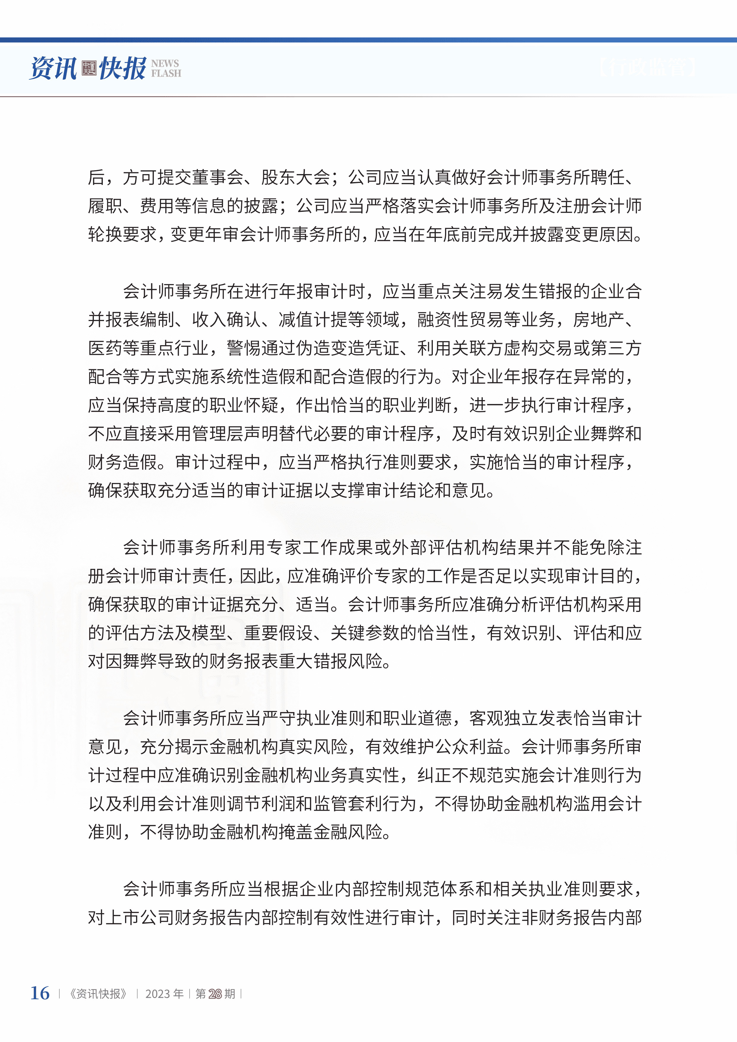 2023年第28期18.jpg