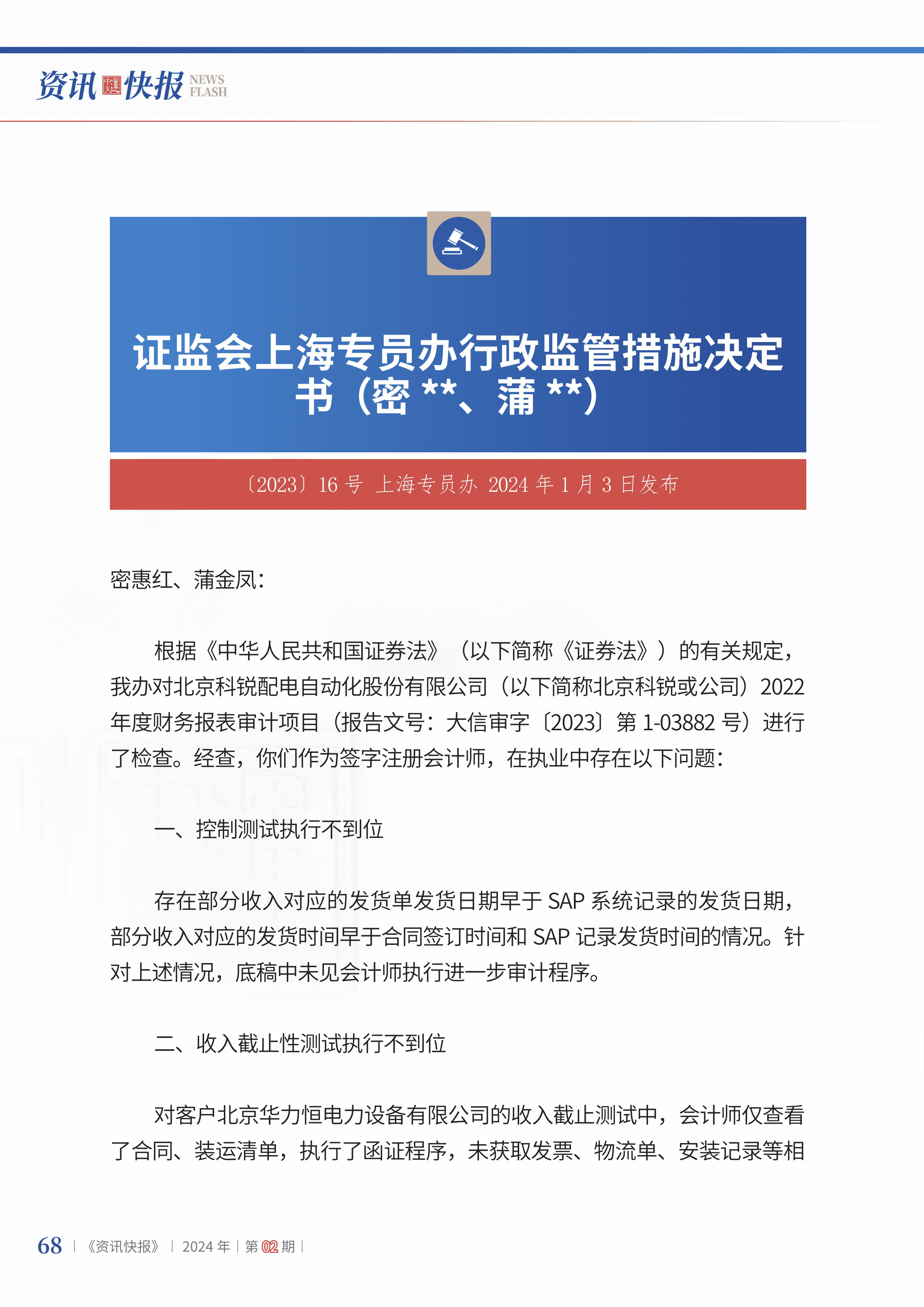 2024年第2期70.jpg