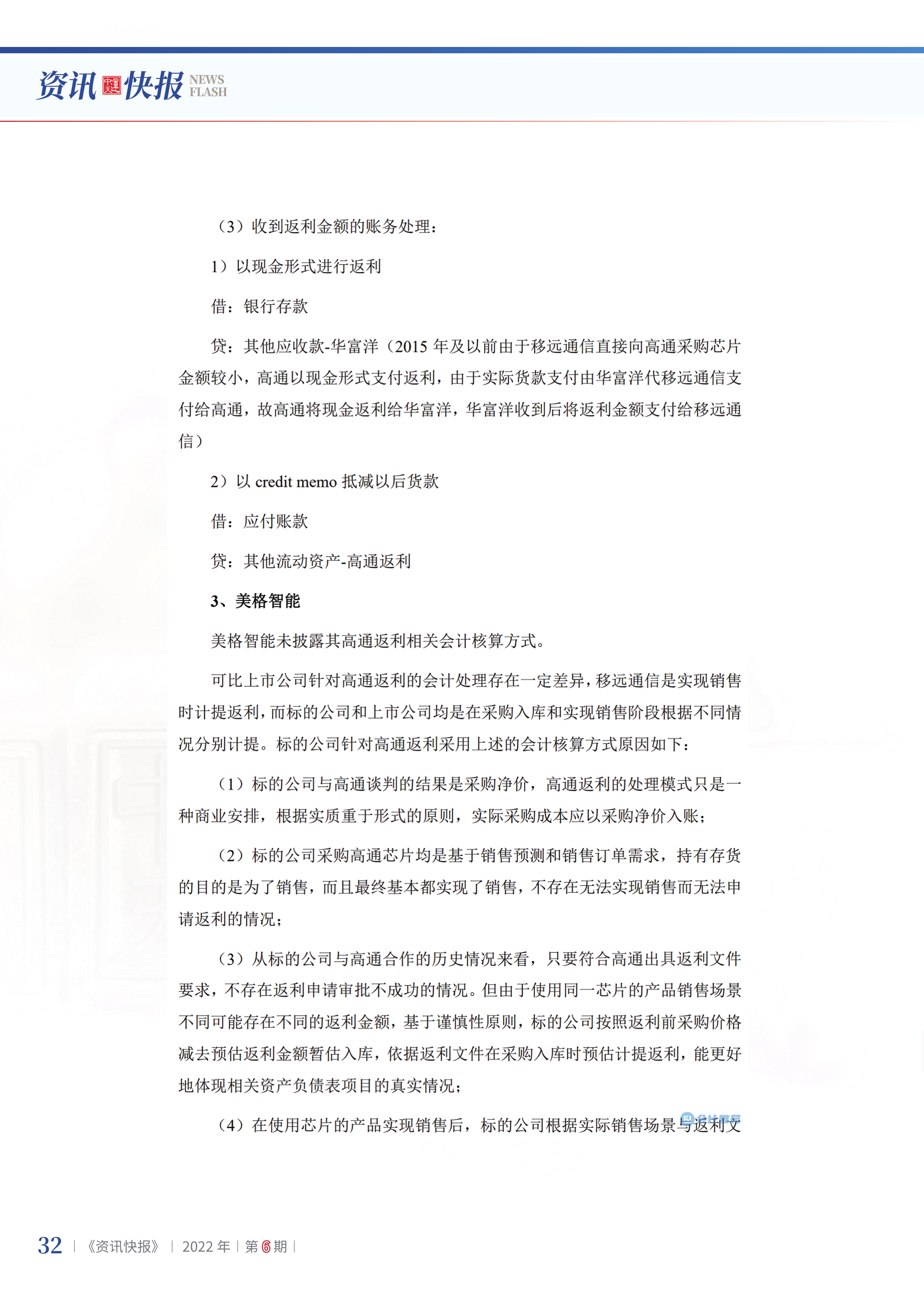 2022年第6期34.png