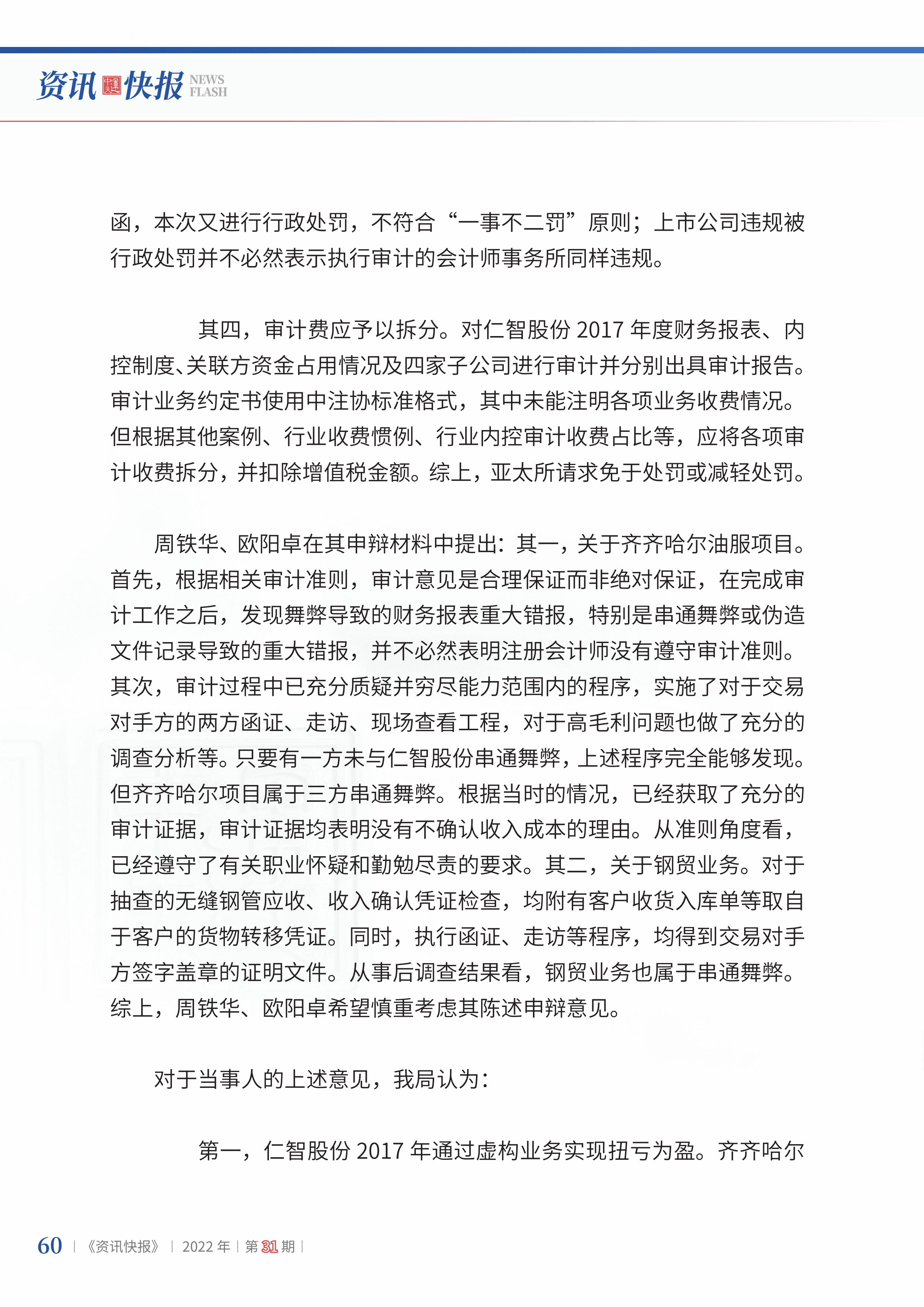2022年第31期62.png