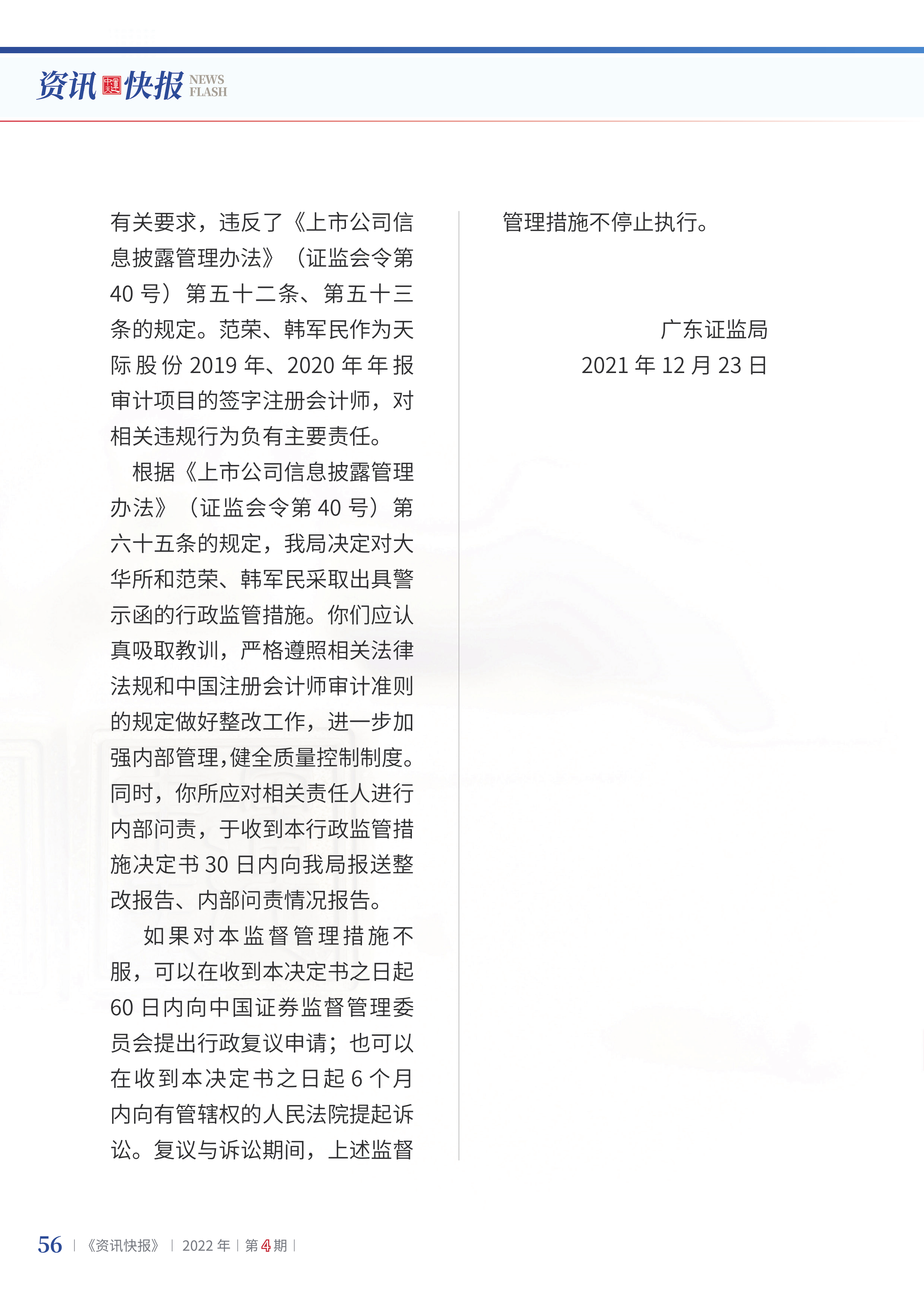 2022年第4期58.png