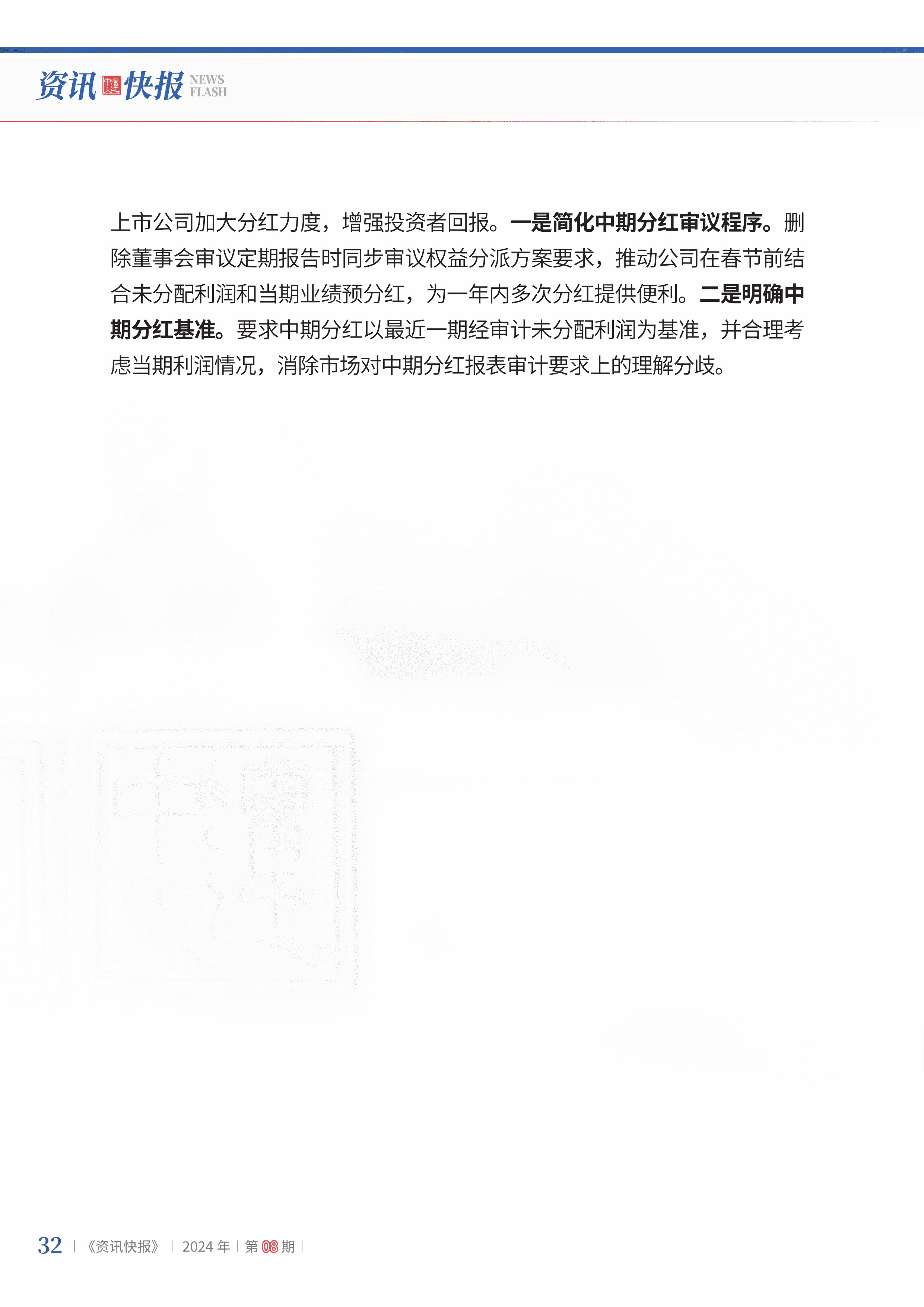 2024年第8期34.jpg