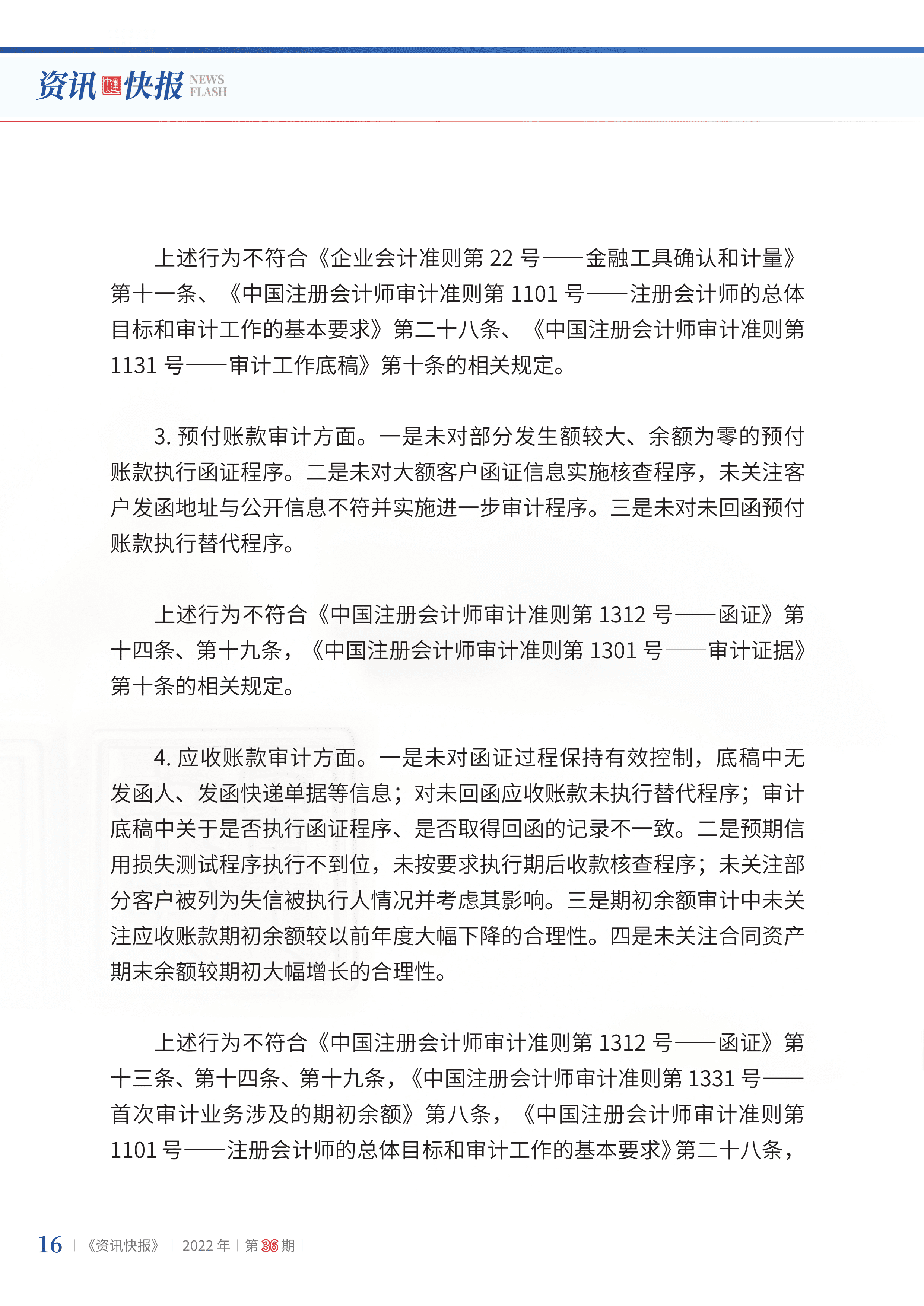 2022年第36期18.png
