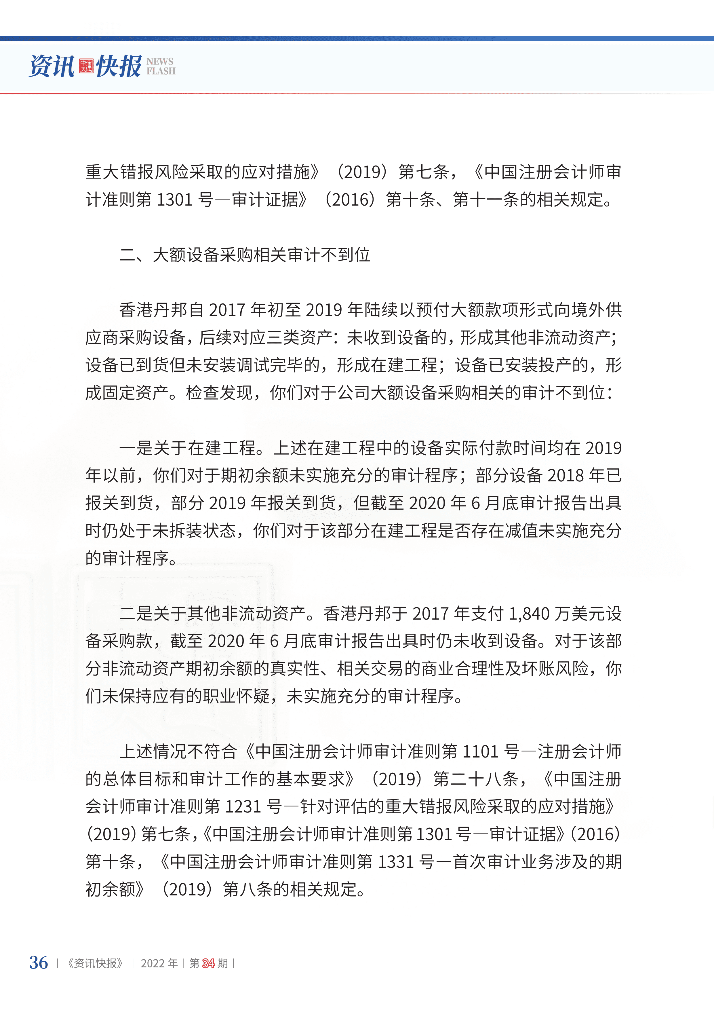 2022年第34期38.png
