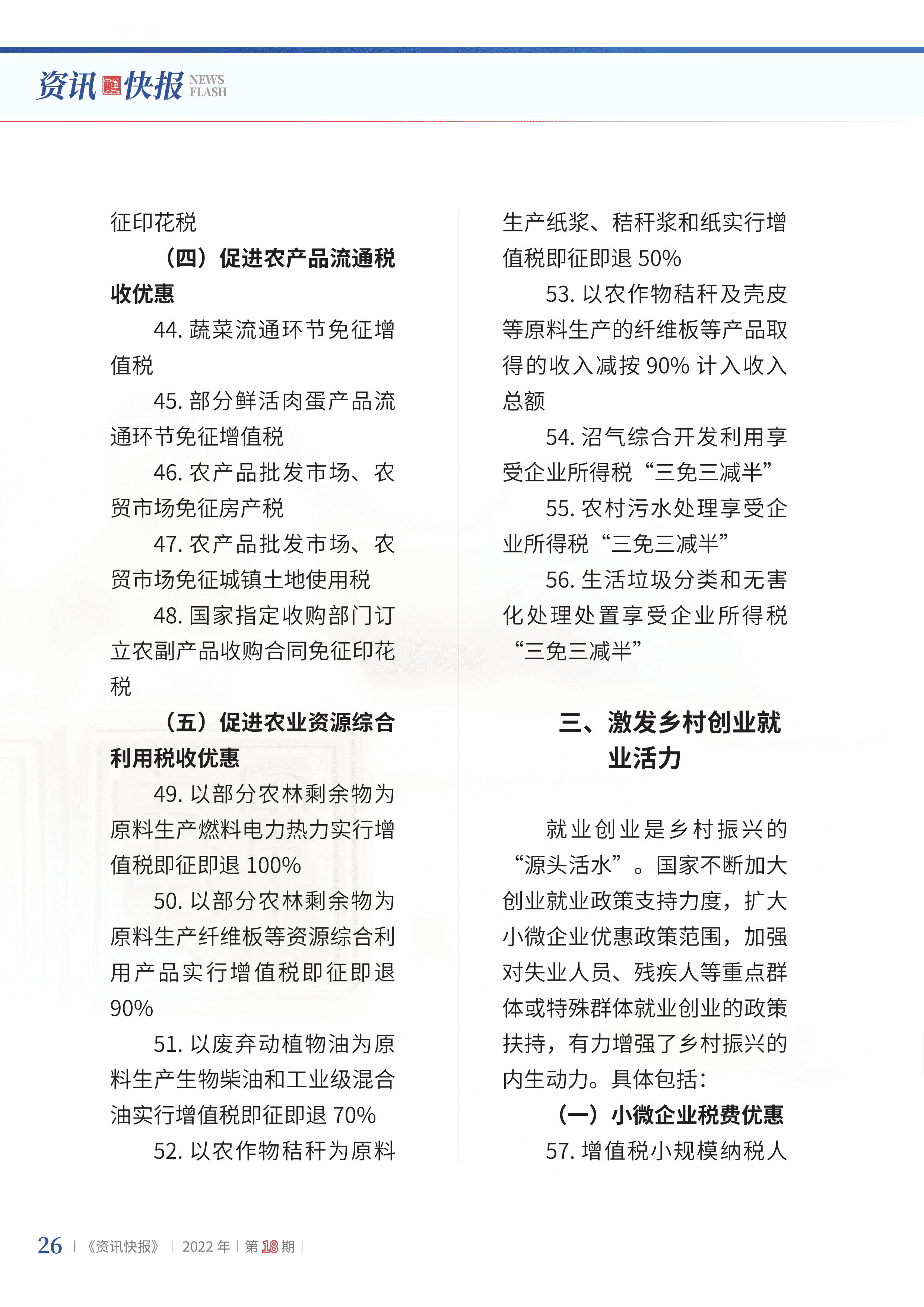 2022年第18期28.png