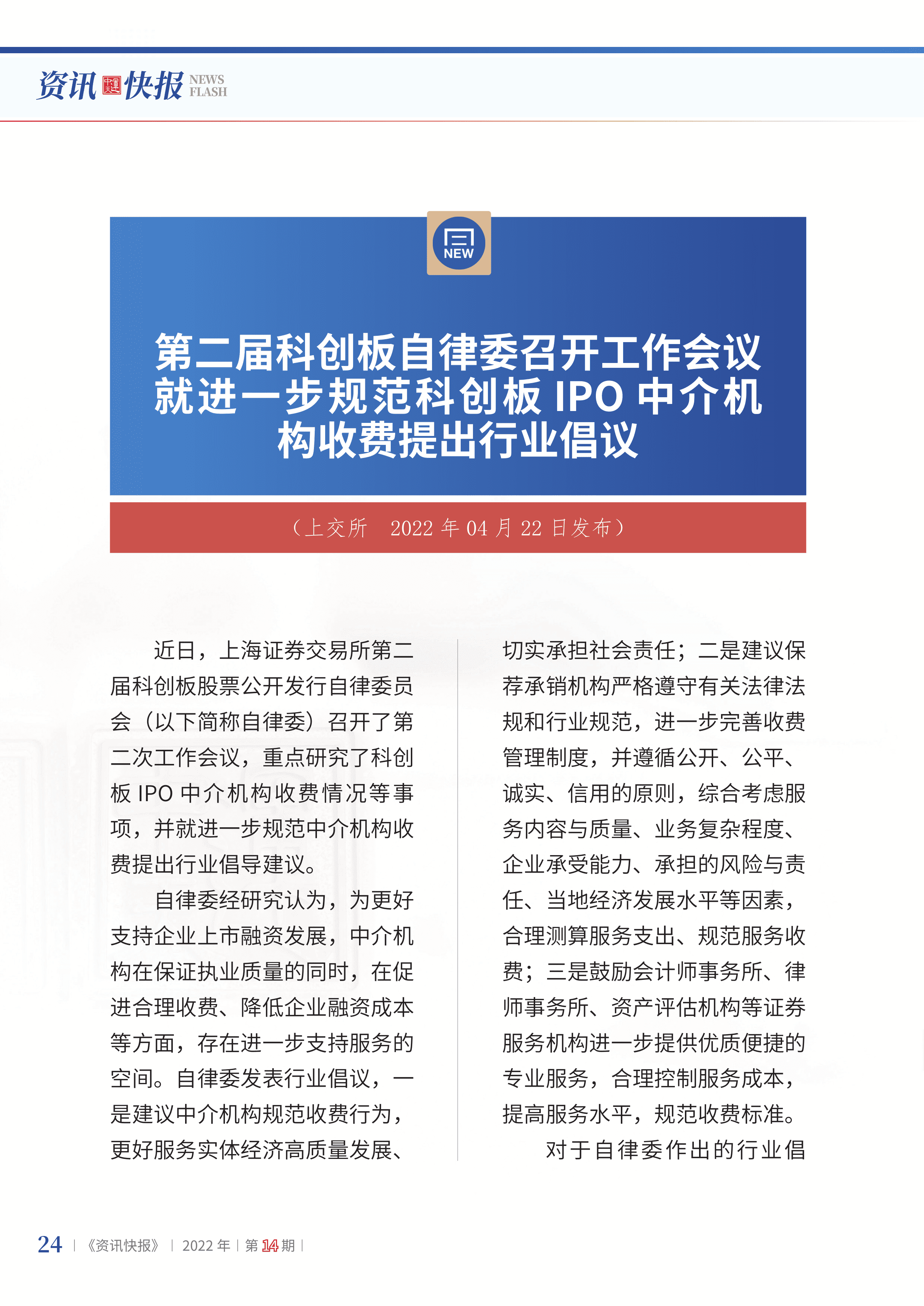 2022年第14期26.png