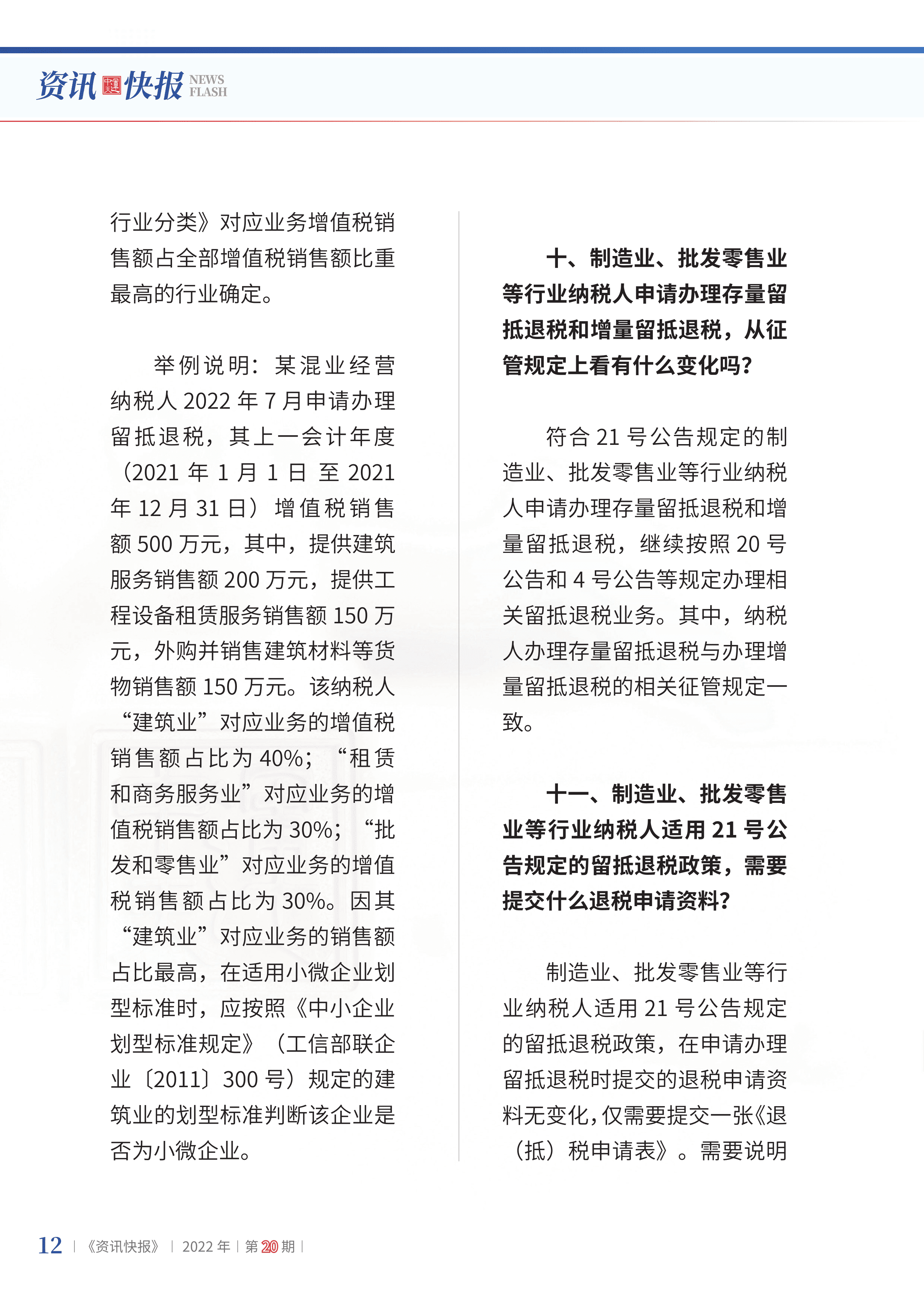 2022年第20期14.png