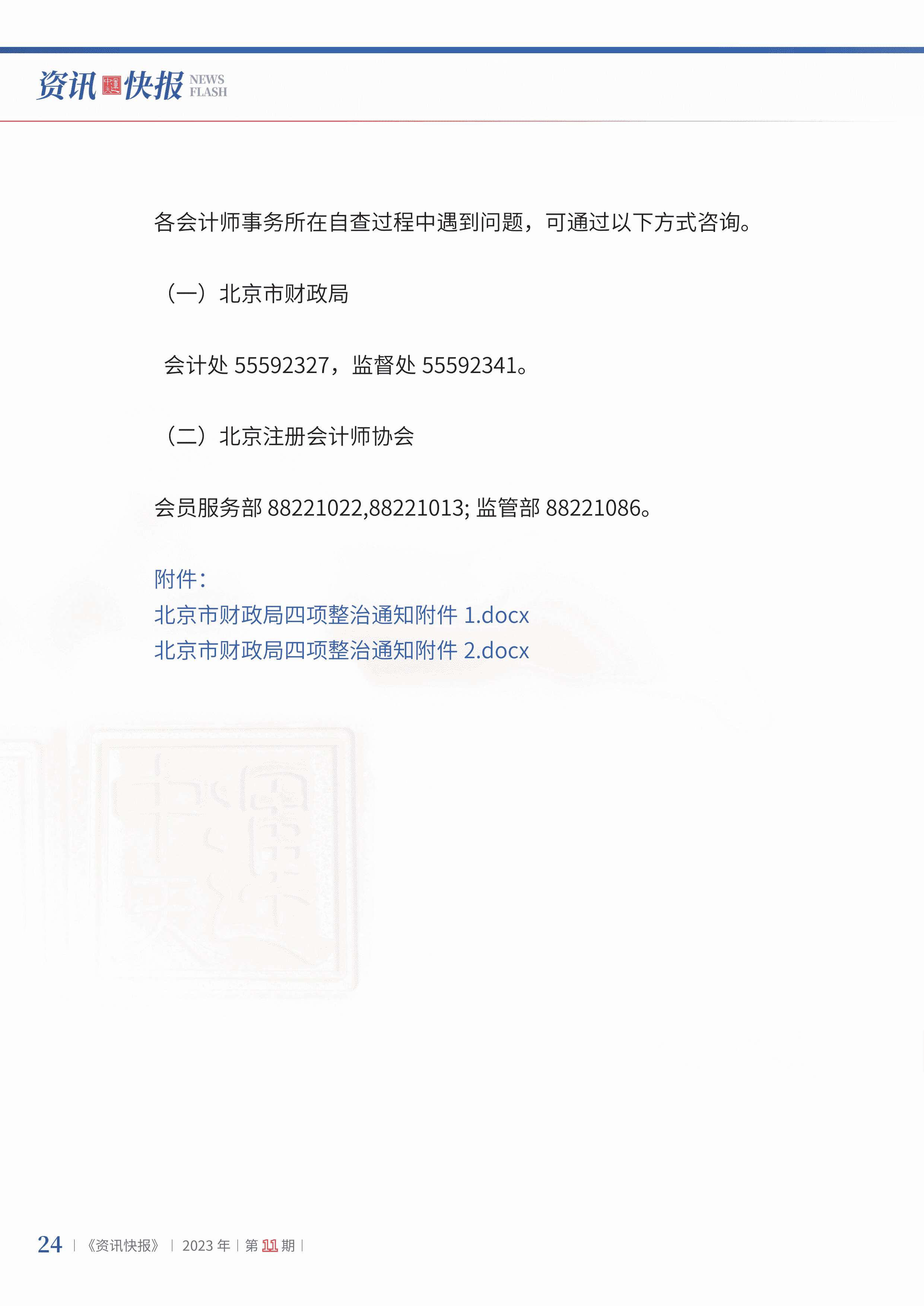 2023年第11期26.jpg