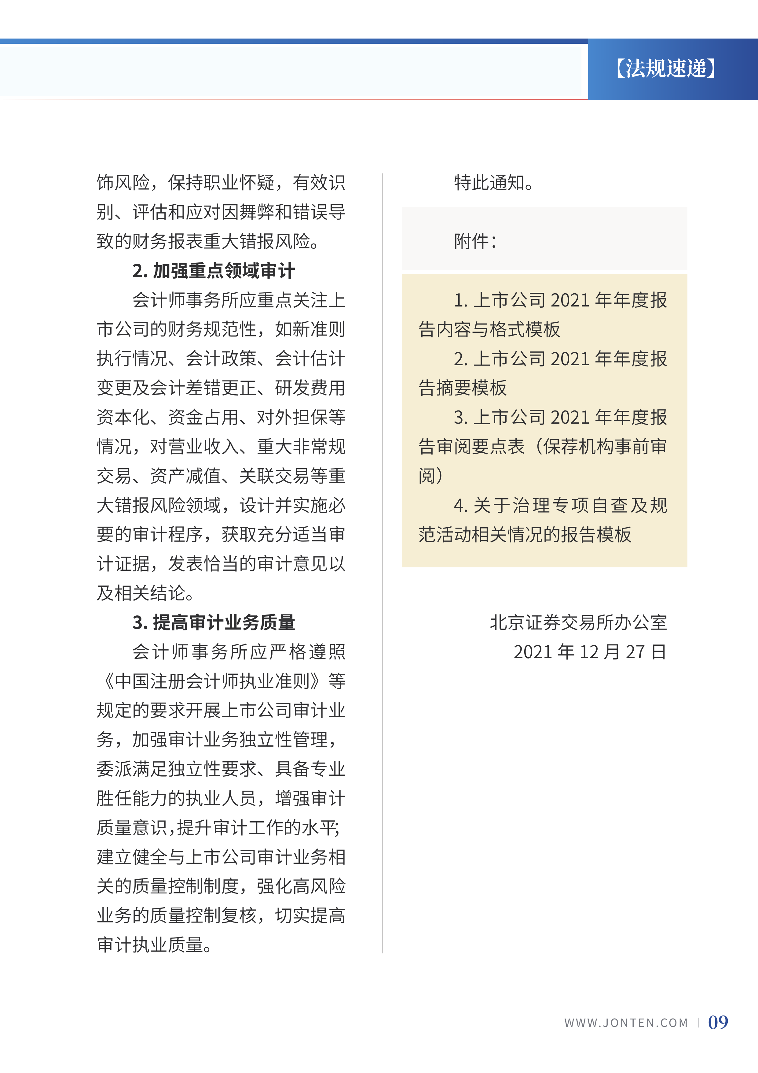 2022年第1期11.png