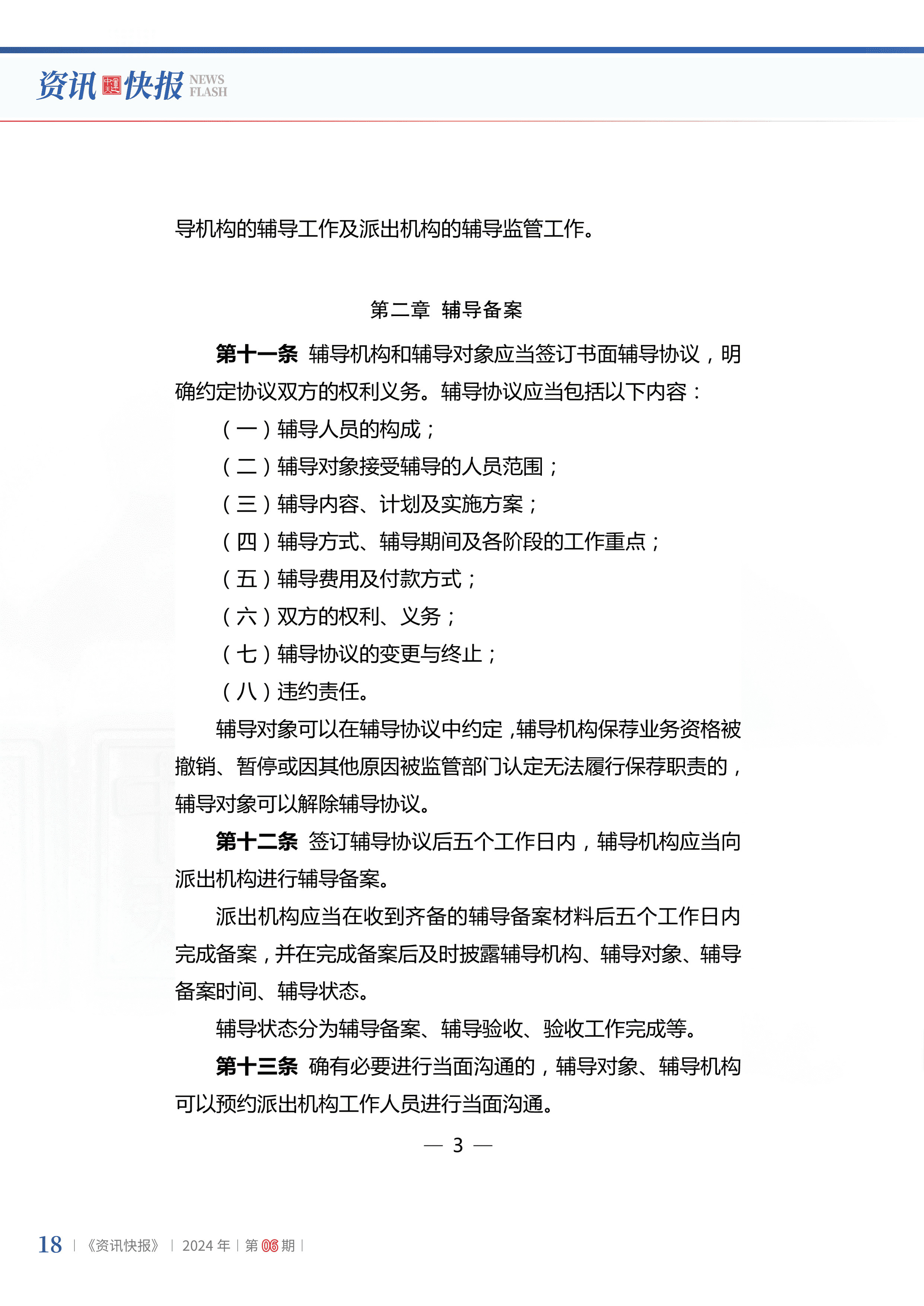 2024年第6期20.jpg