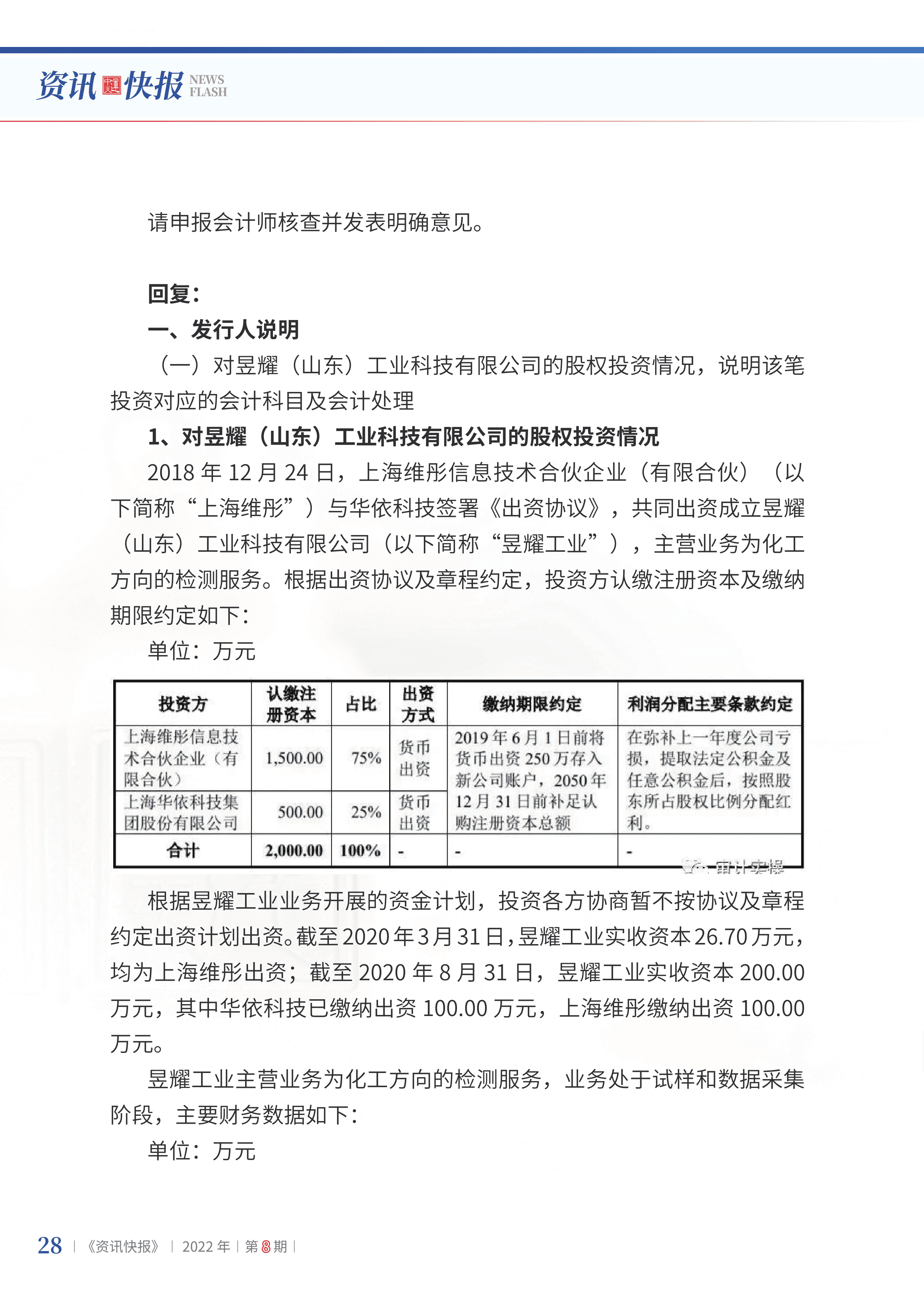 2022年第8期30.png