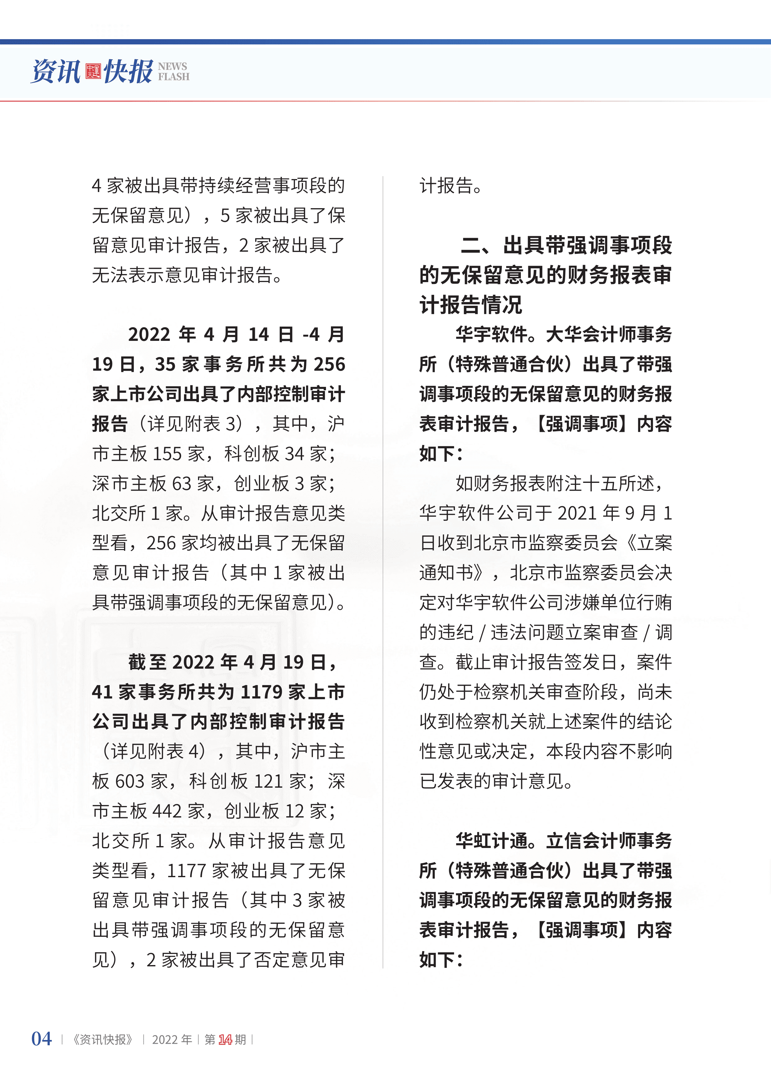 2022年第14期06.png