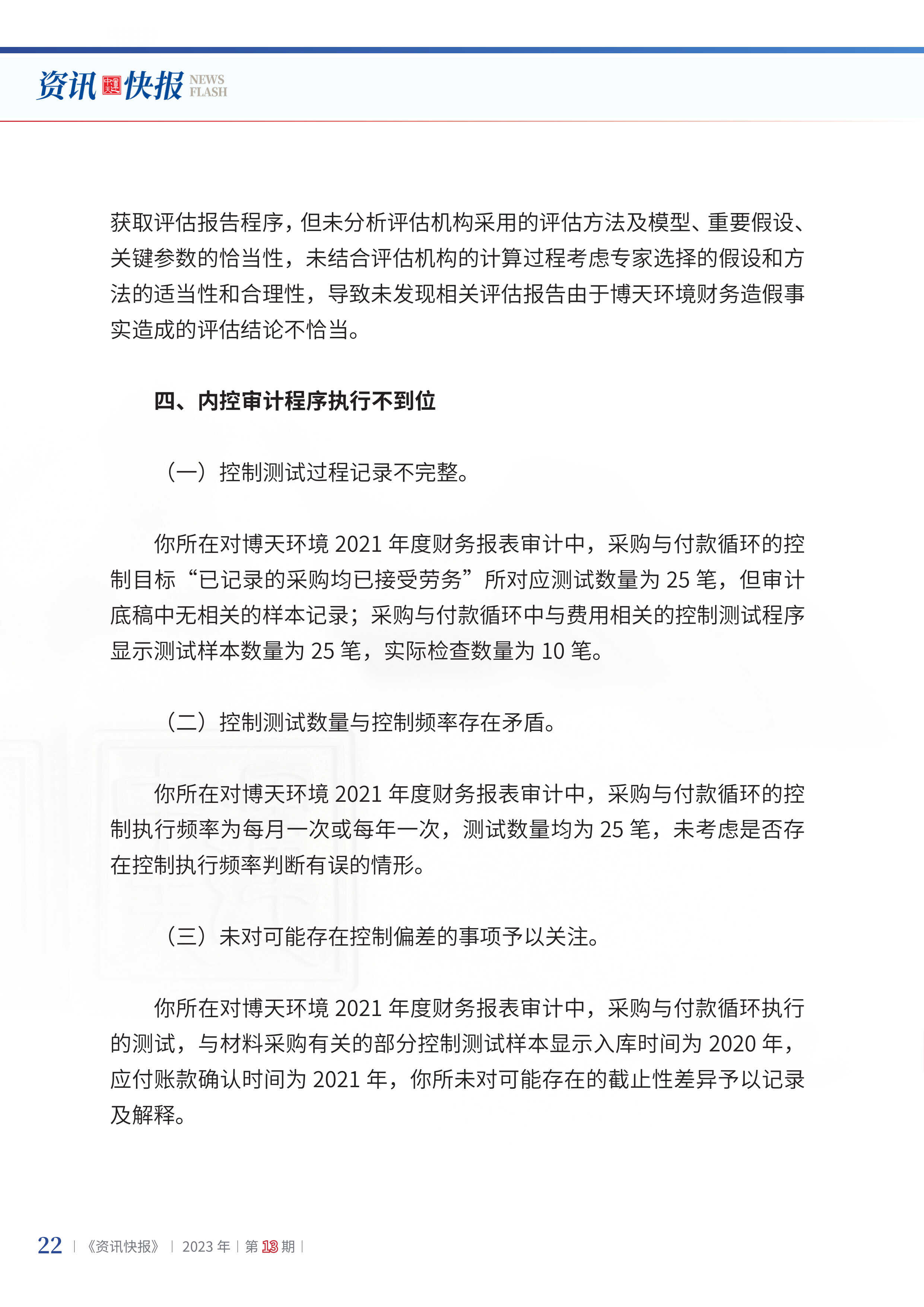 2023年第13期24.jpg