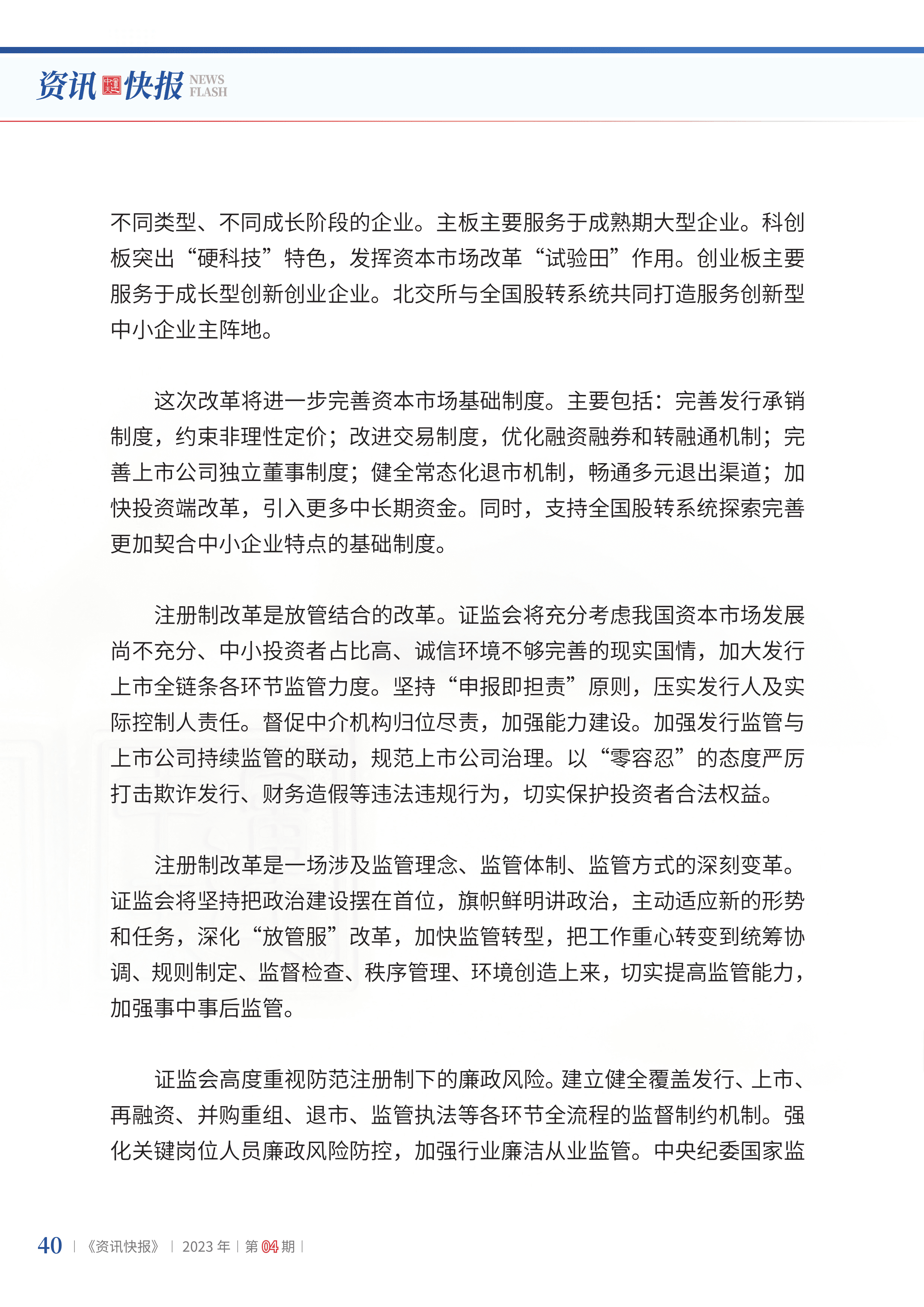 2023年第4期42.png