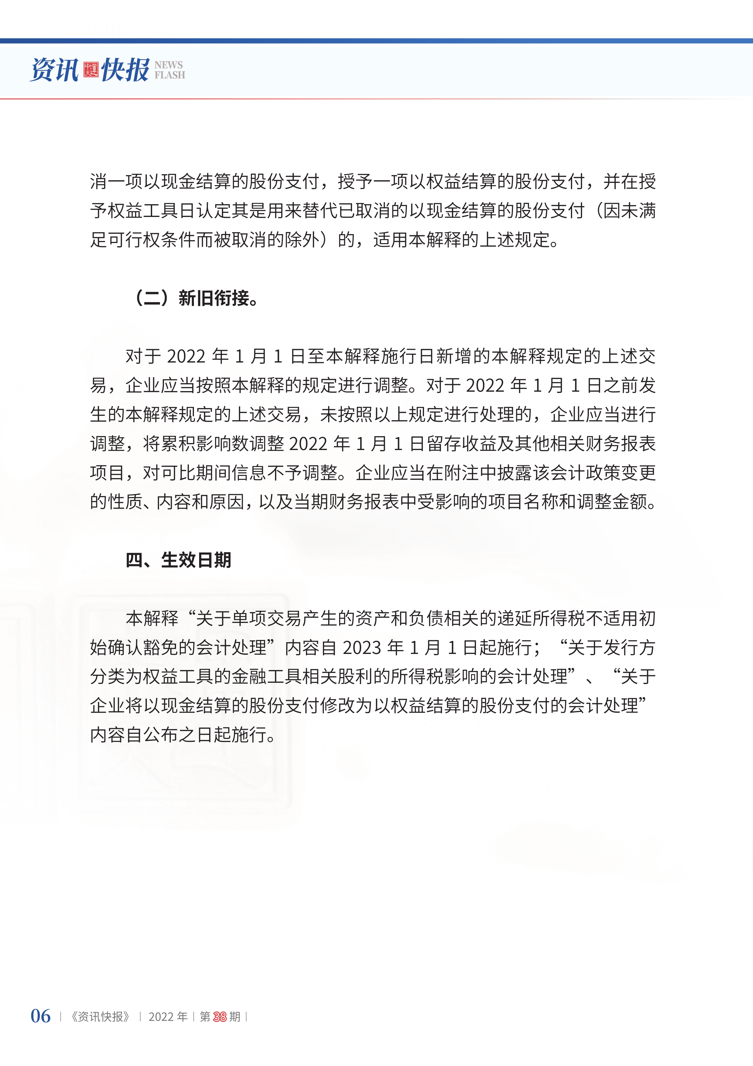 2022年第38期08.png