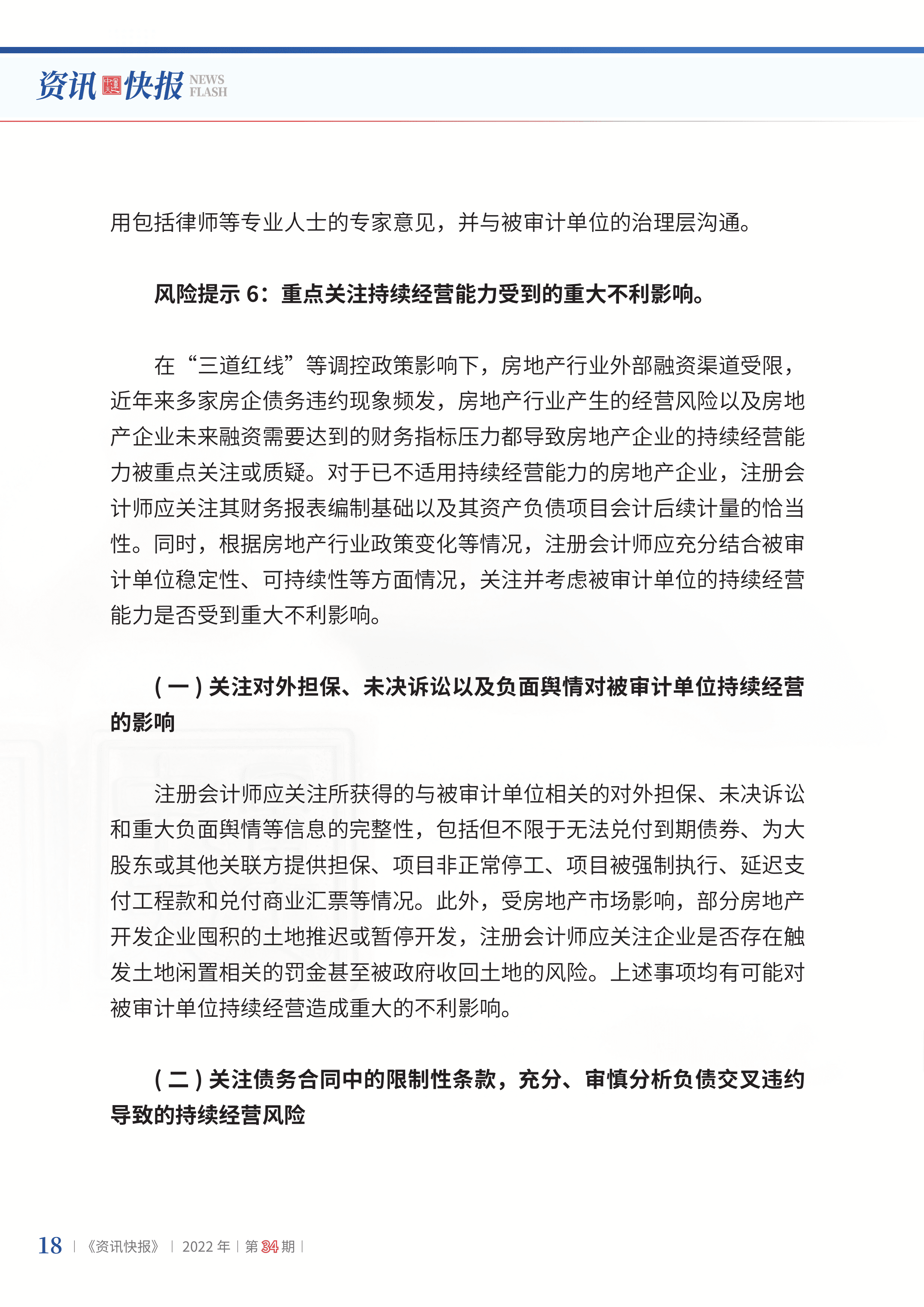 2022年第34期20.png