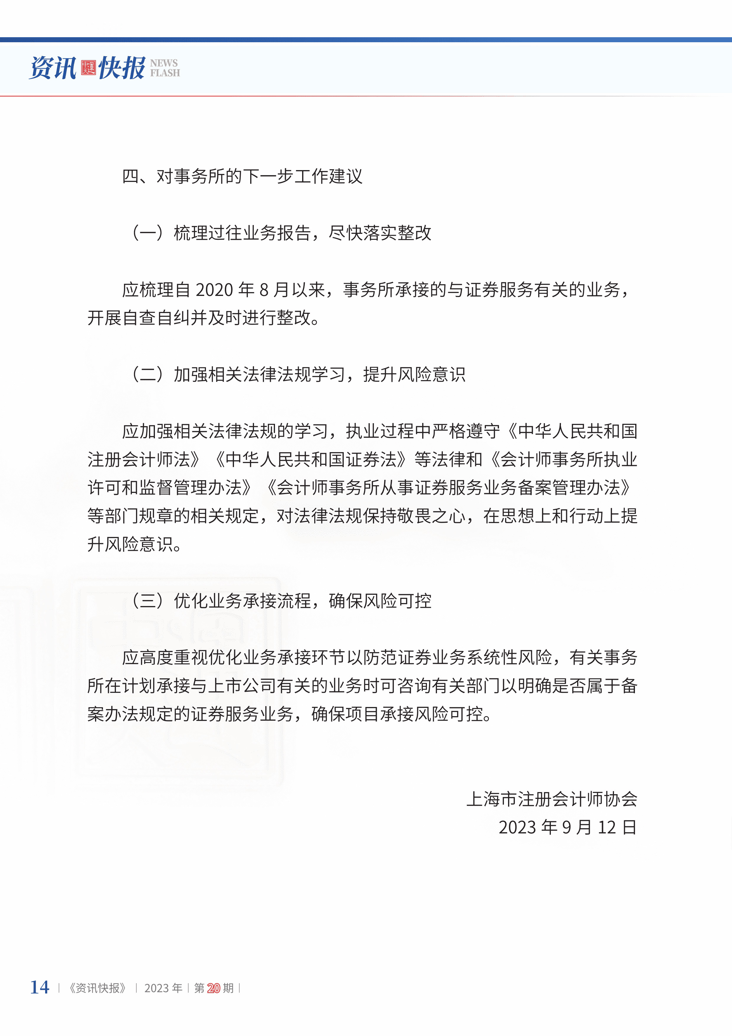 2023年第20期16.jpg