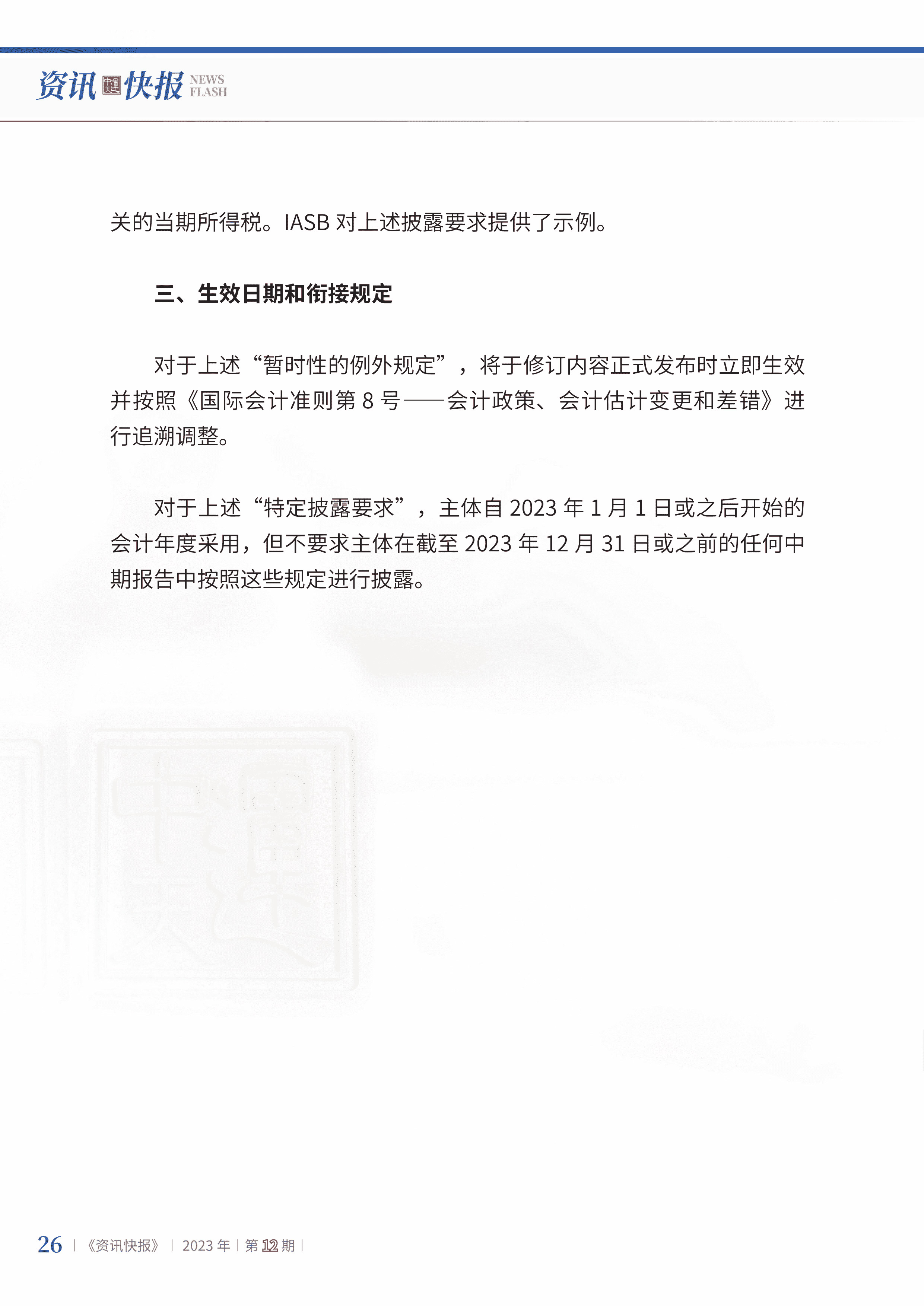 2023年第12期28.jpg