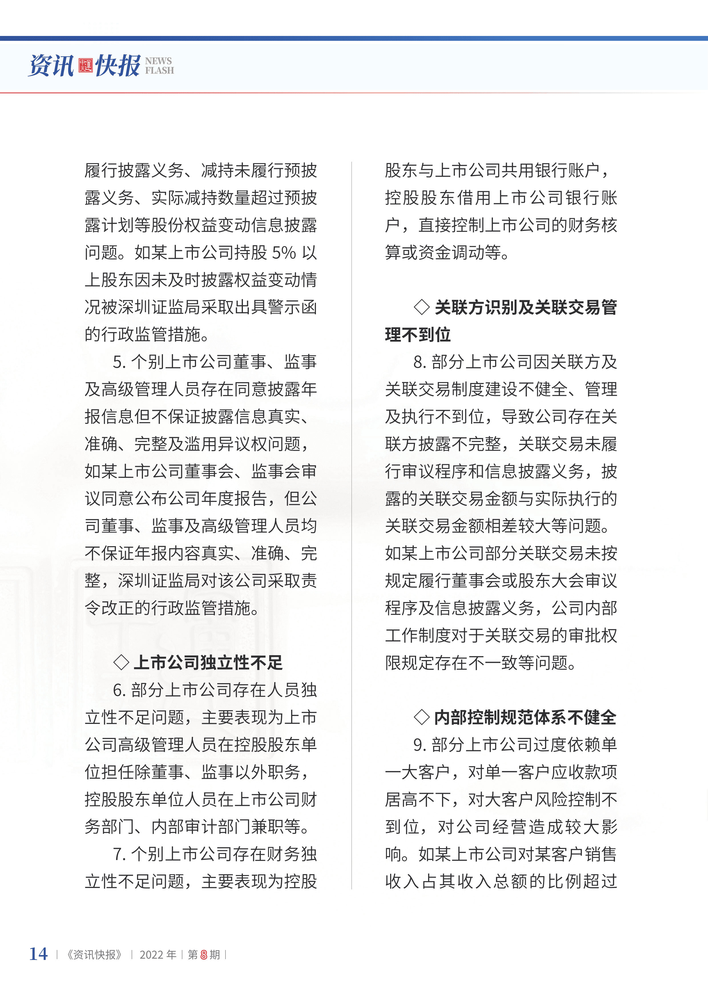 2022年第8期16.png