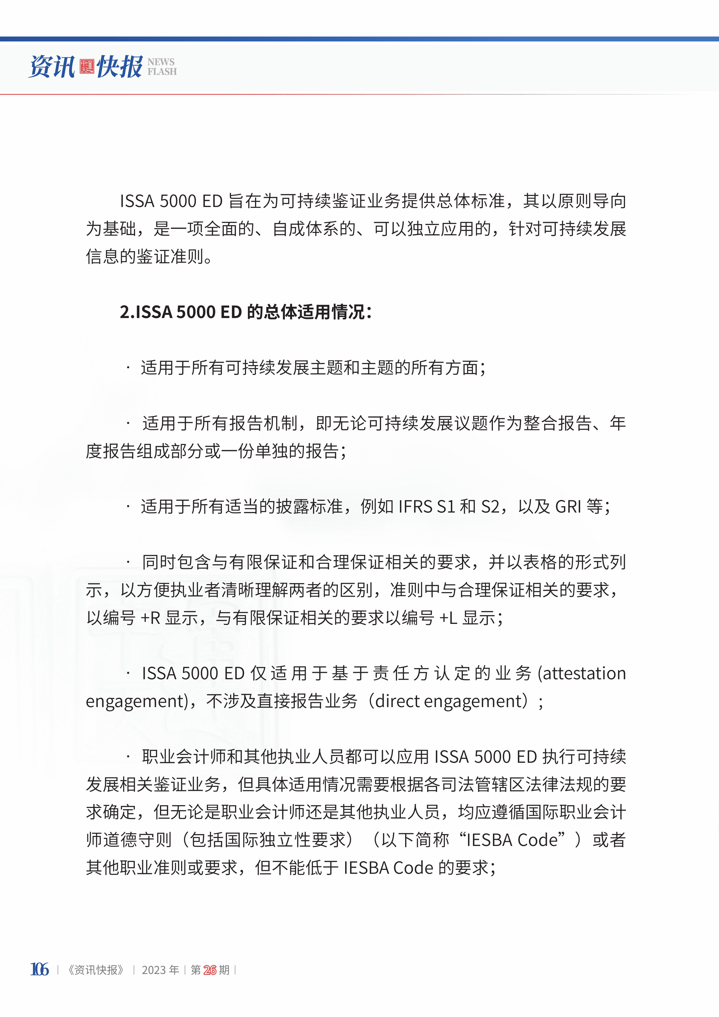 2023年第26期108.jpg