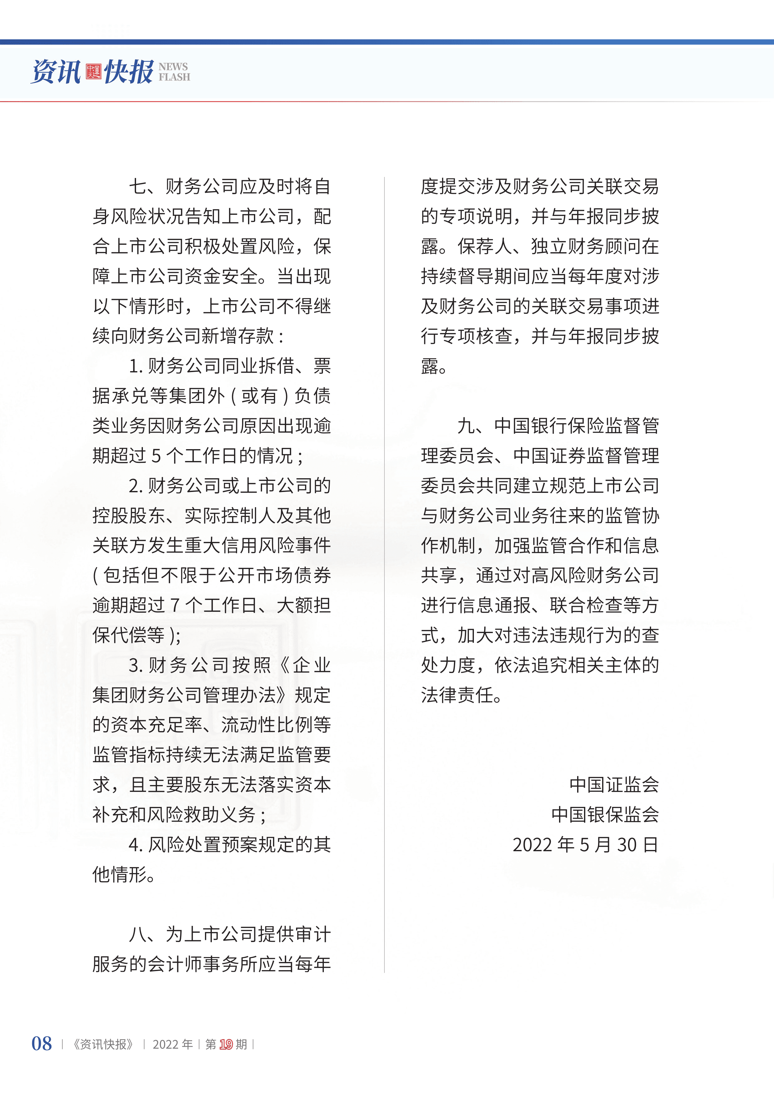 2022年第19期10.png