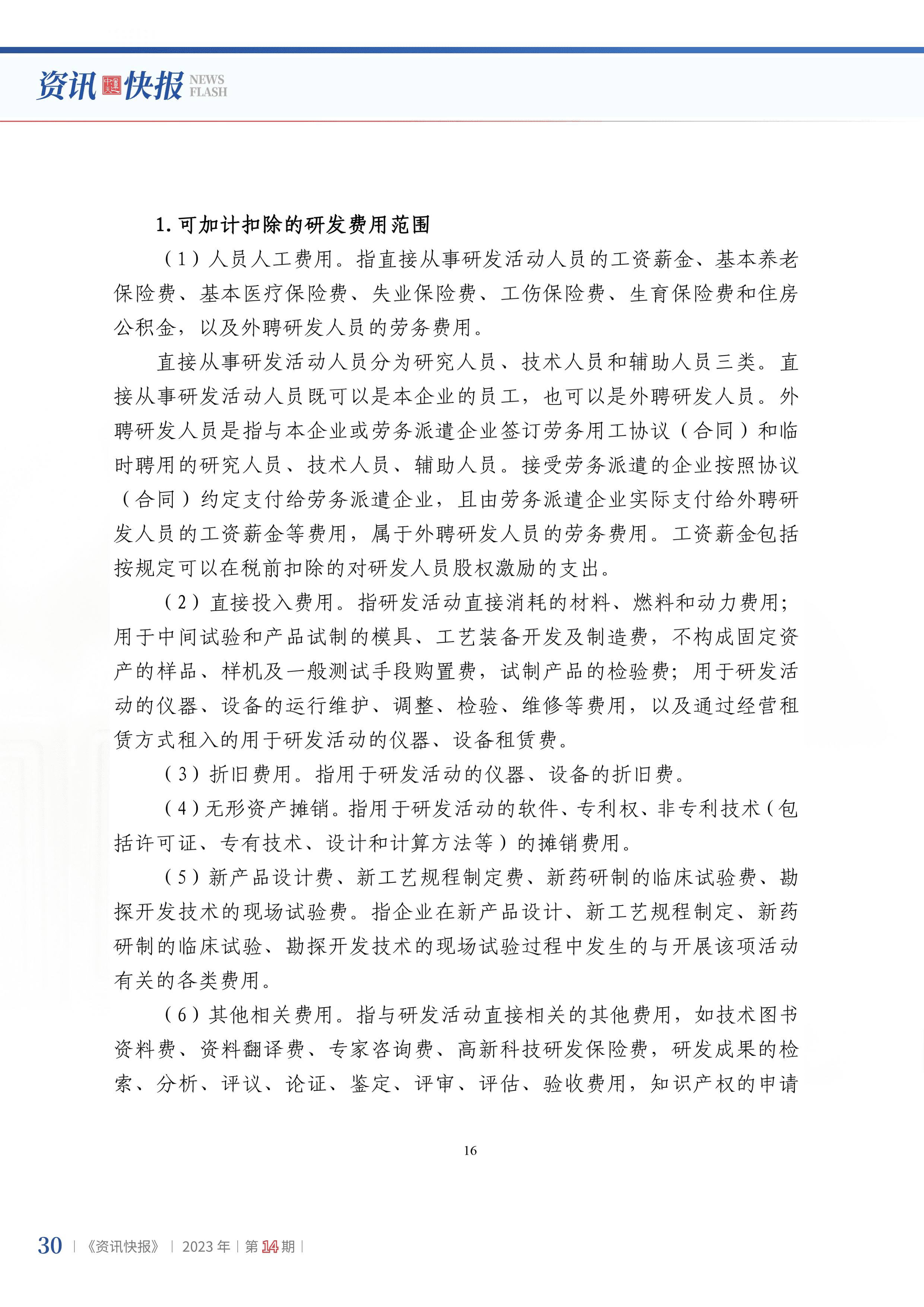2023年第14期32.png