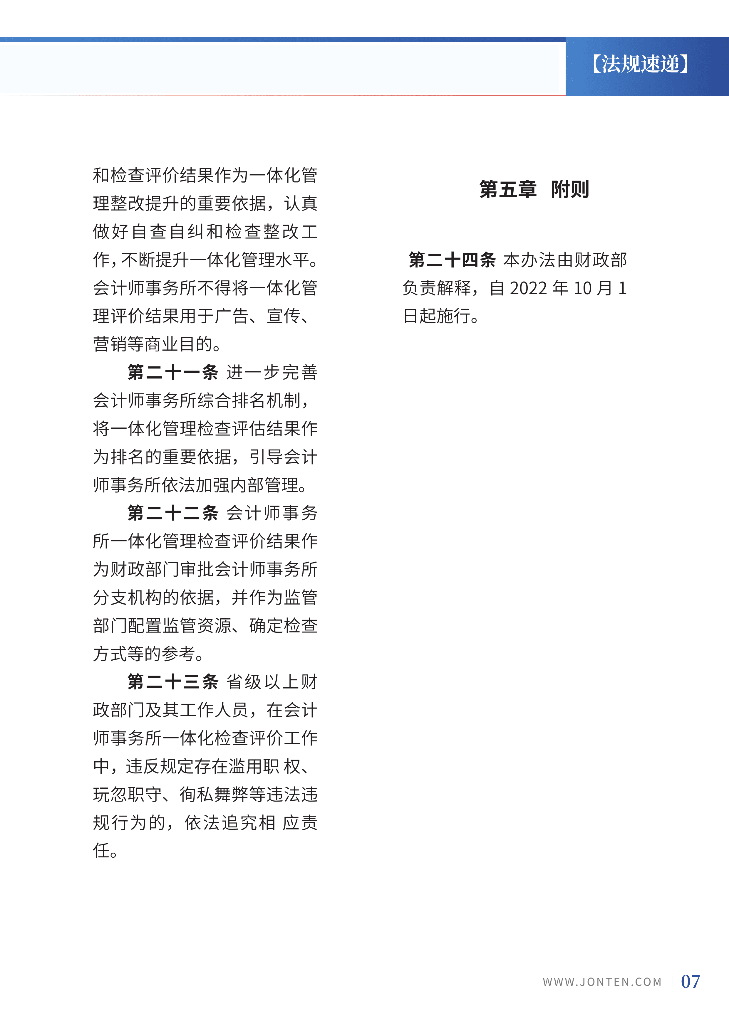 2022年第18期09.png