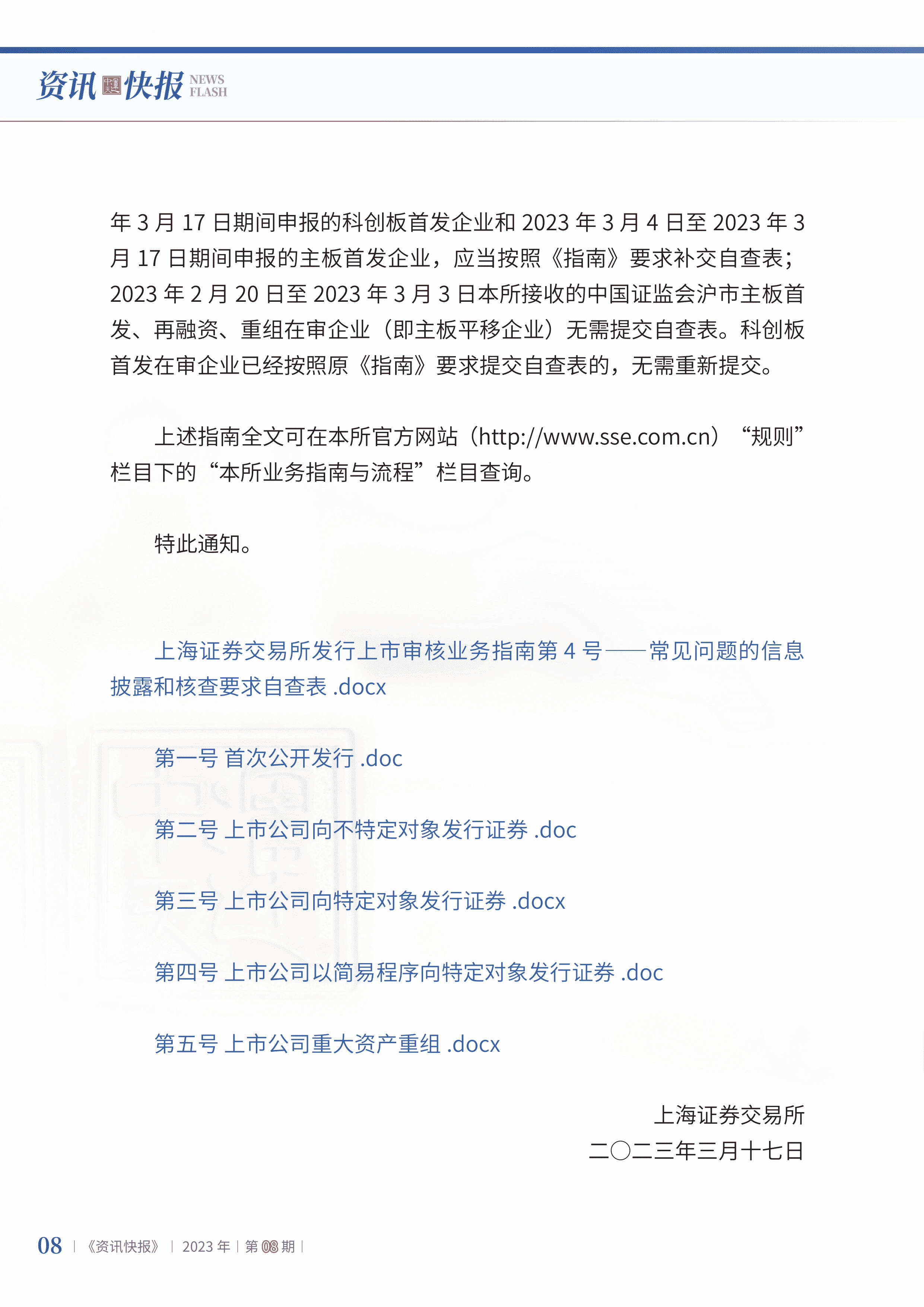 2023年第8期10.jpg