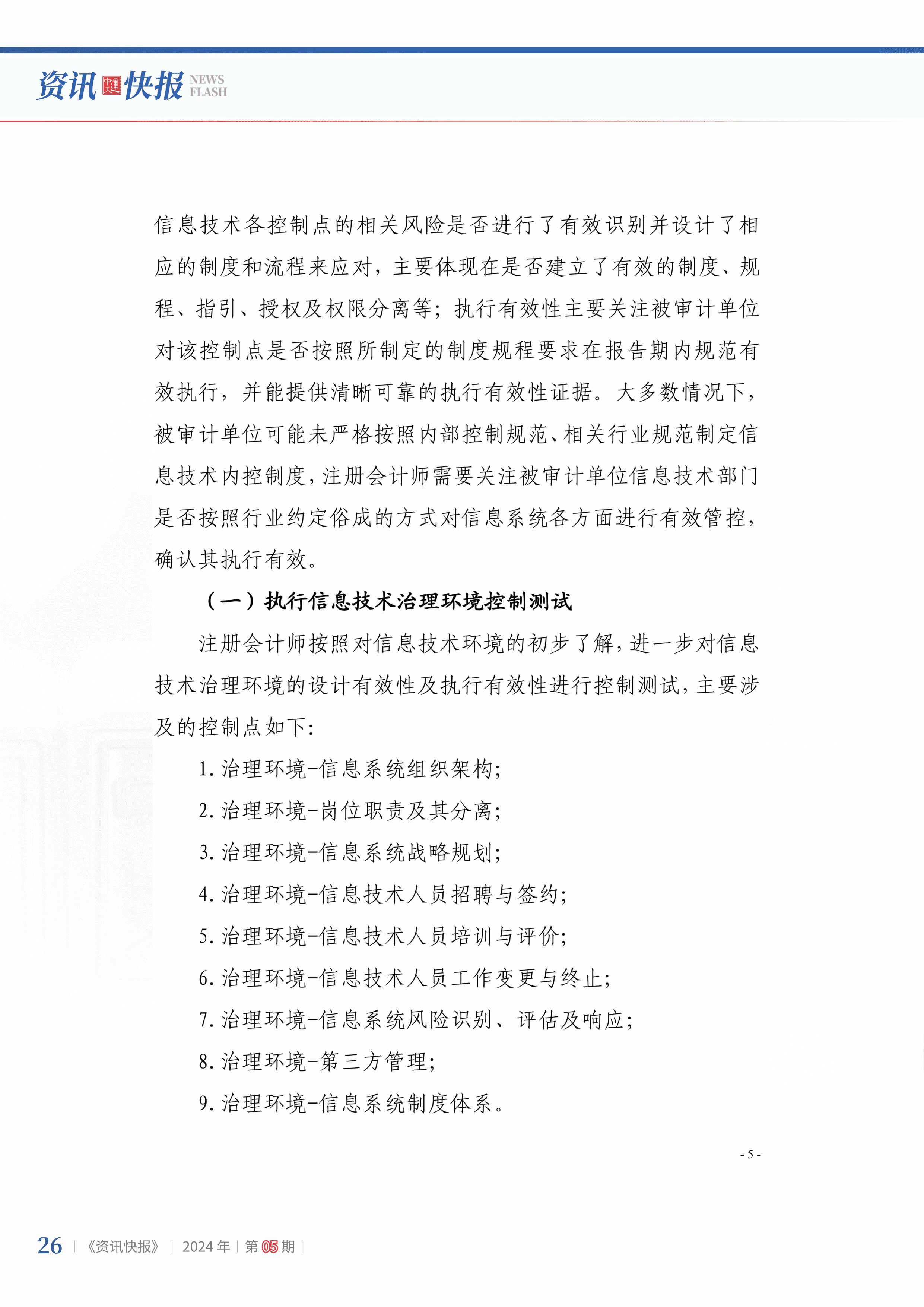 2024年第5期28.jpg