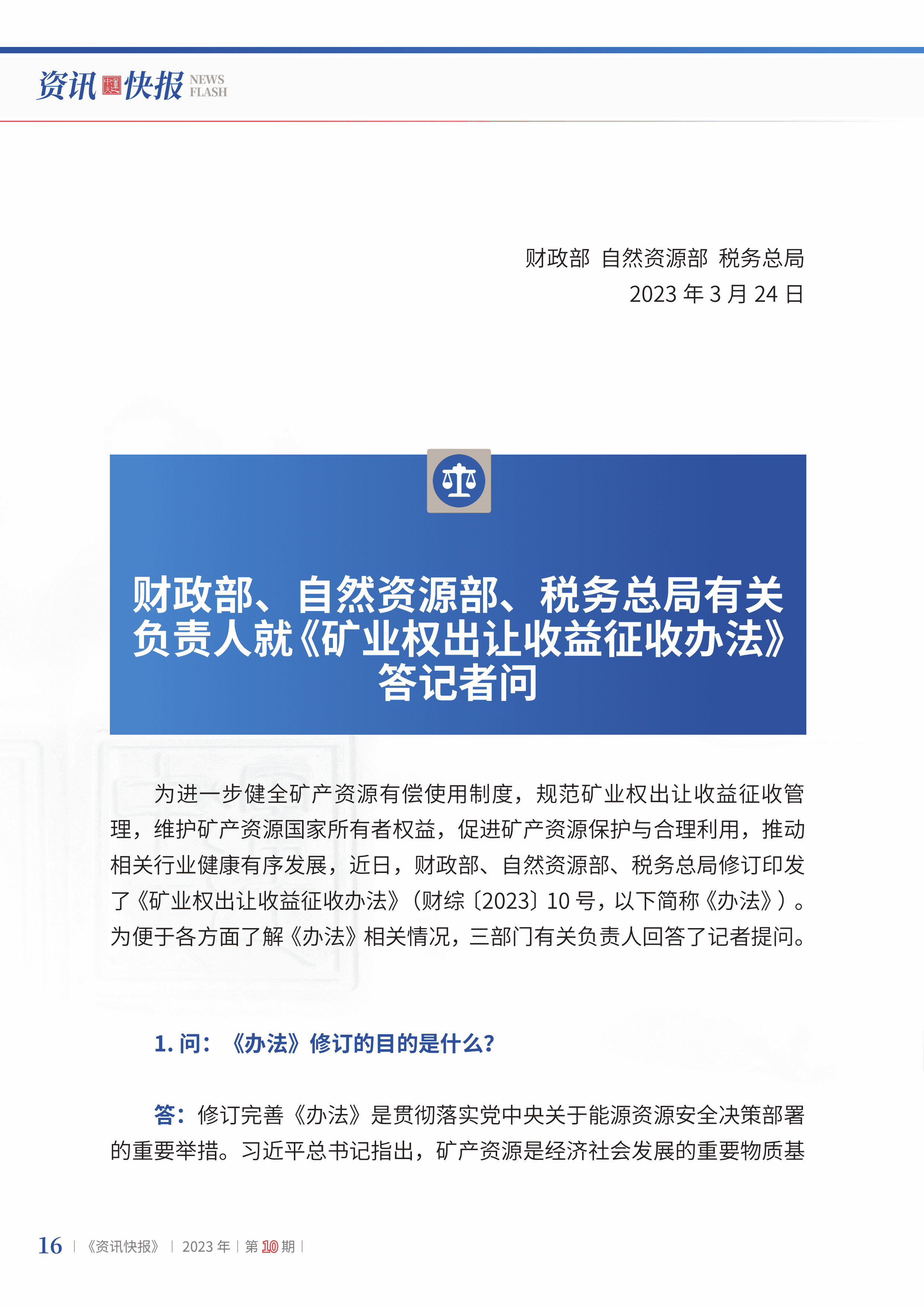 2023年第10期18.jpg