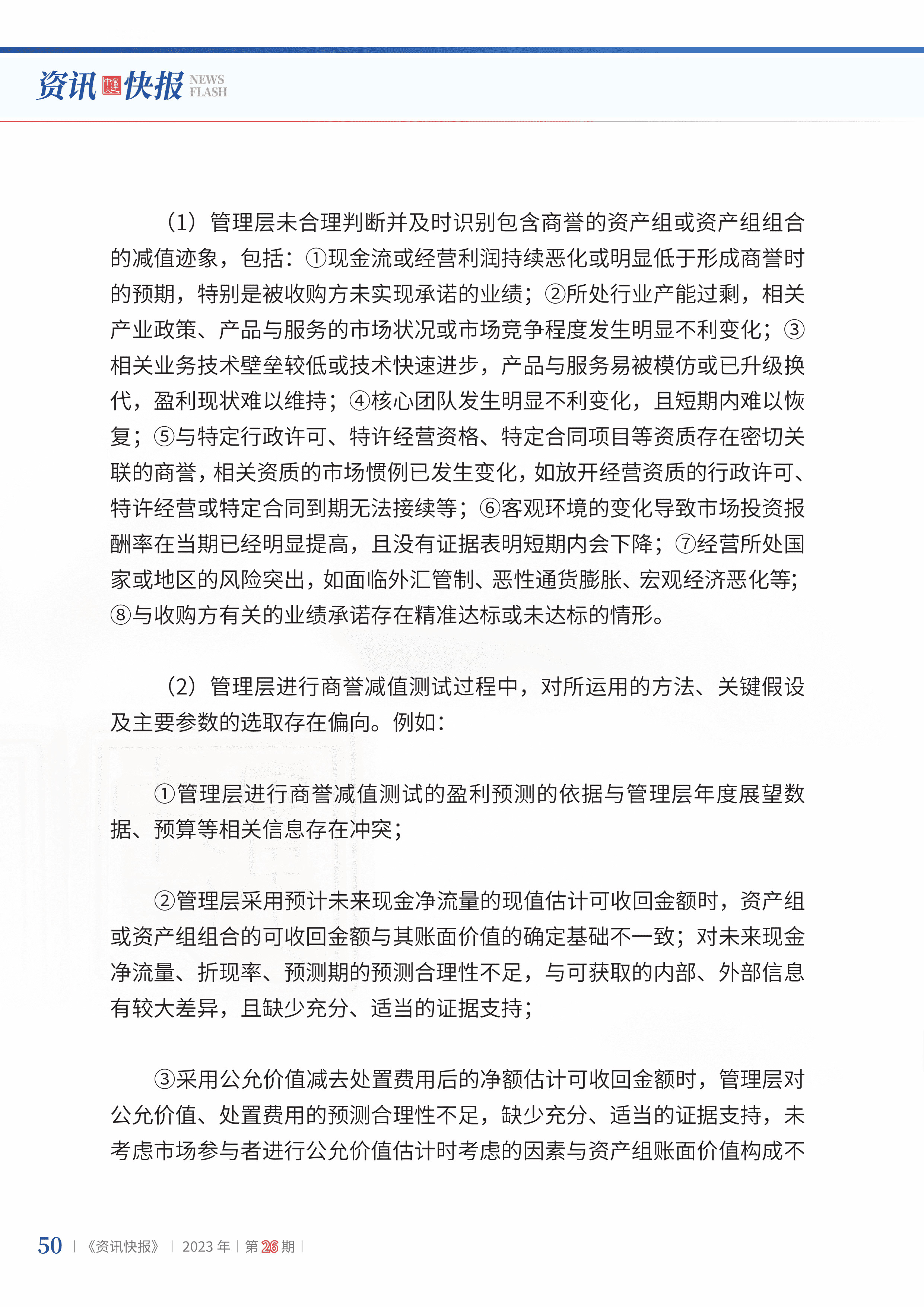 2023年第26期52.jpg