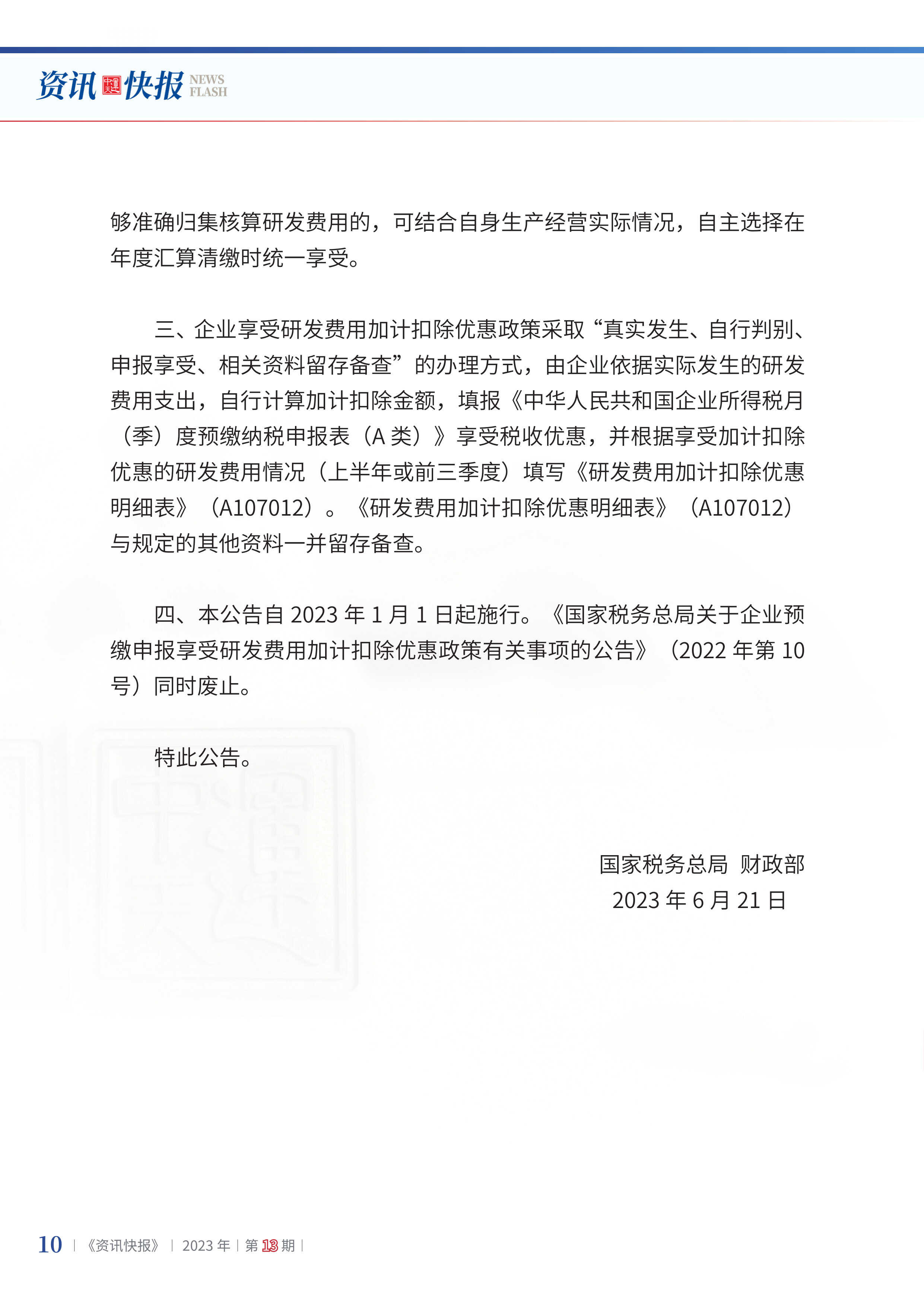 2023年第13期12.jpg