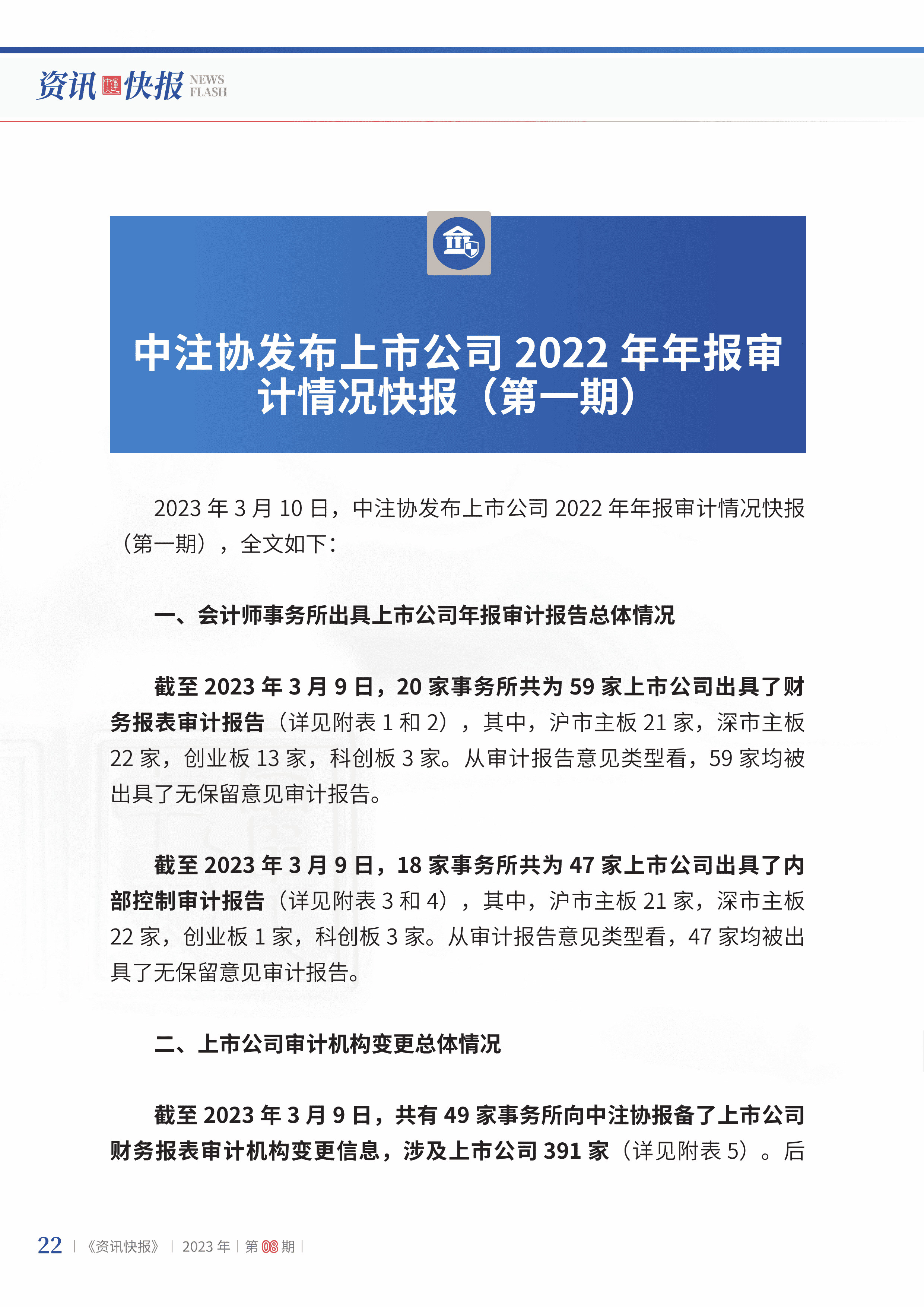 2023年第8期24.jpg