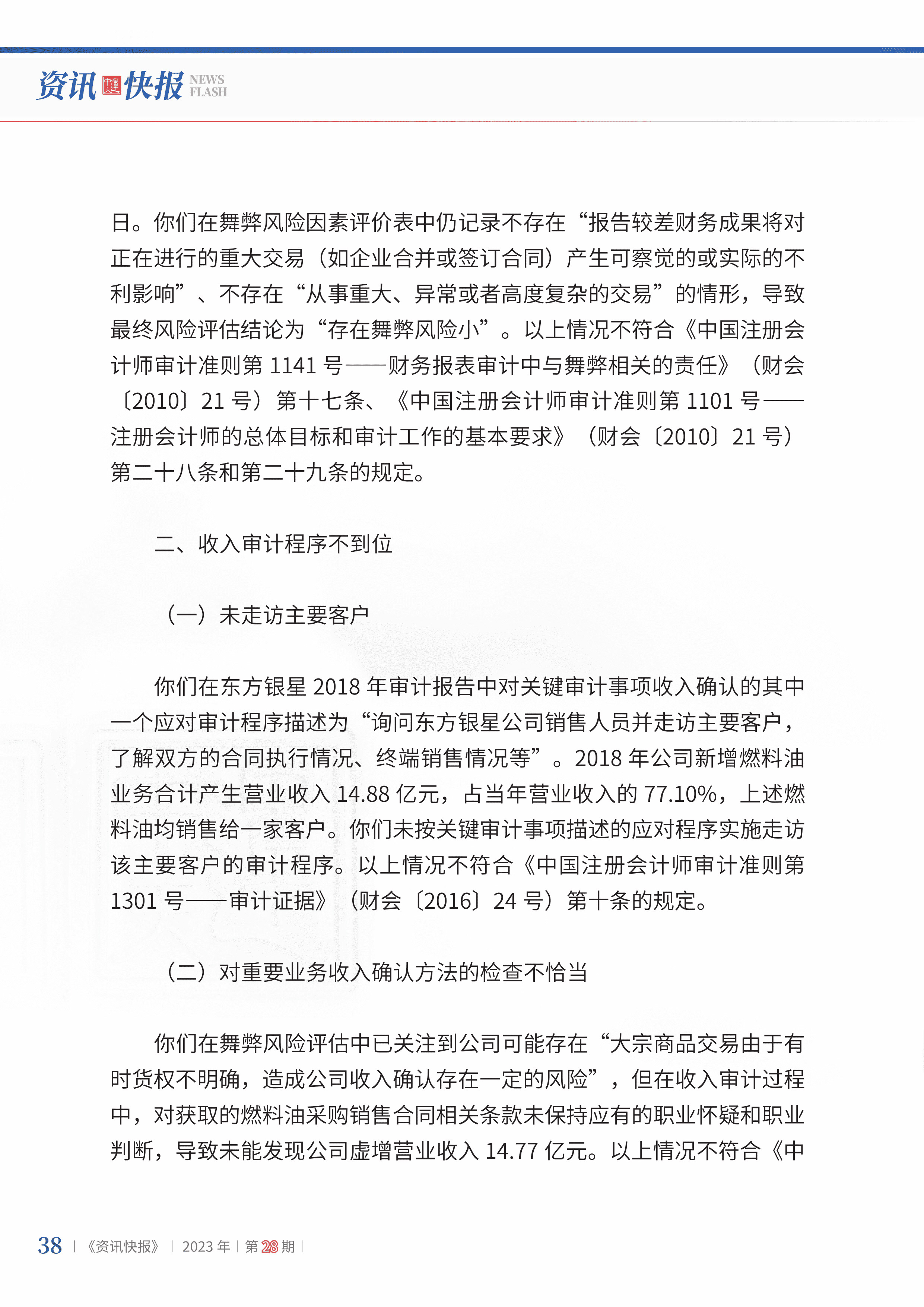 2023年第28期40.jpg
