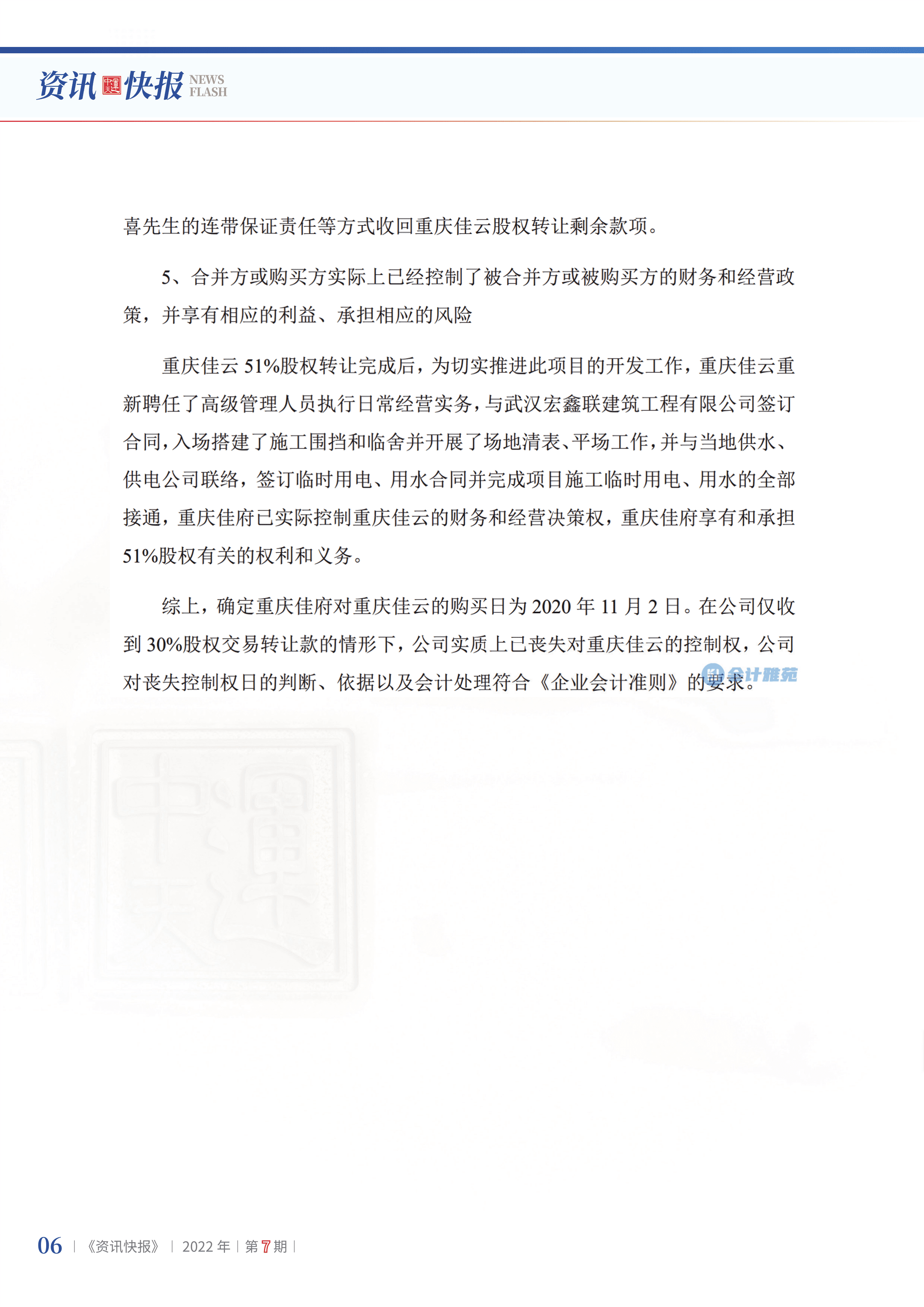 2022年第7期08.png