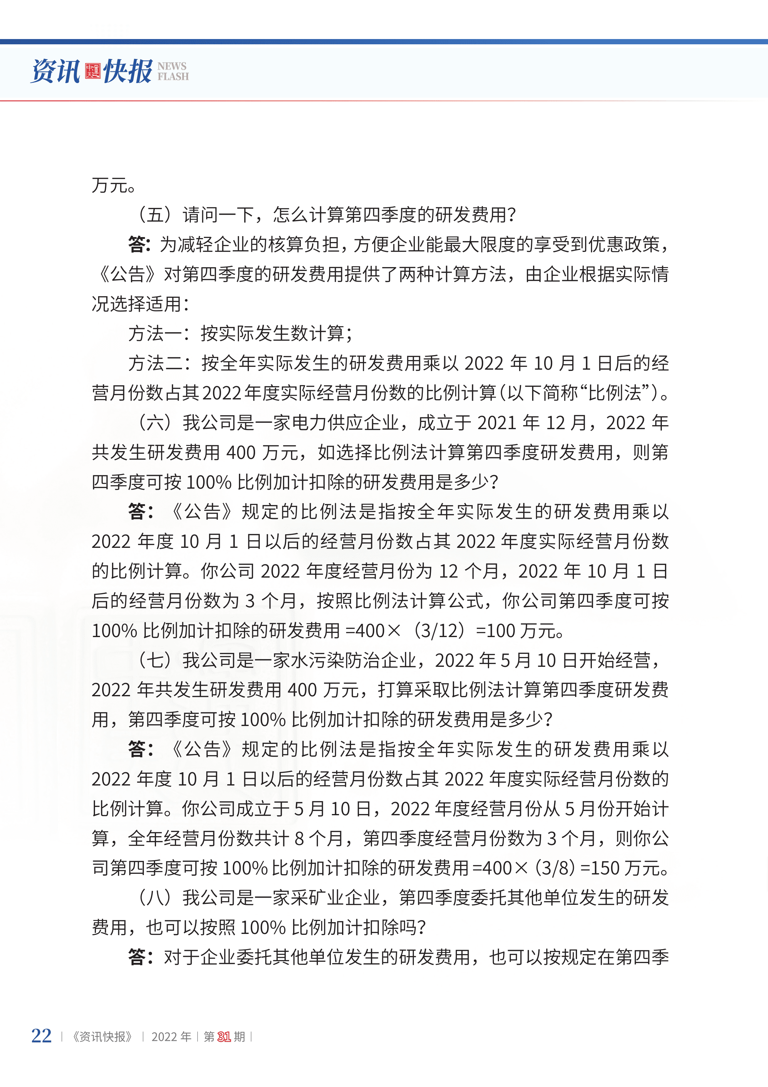 2022年第31期24.png