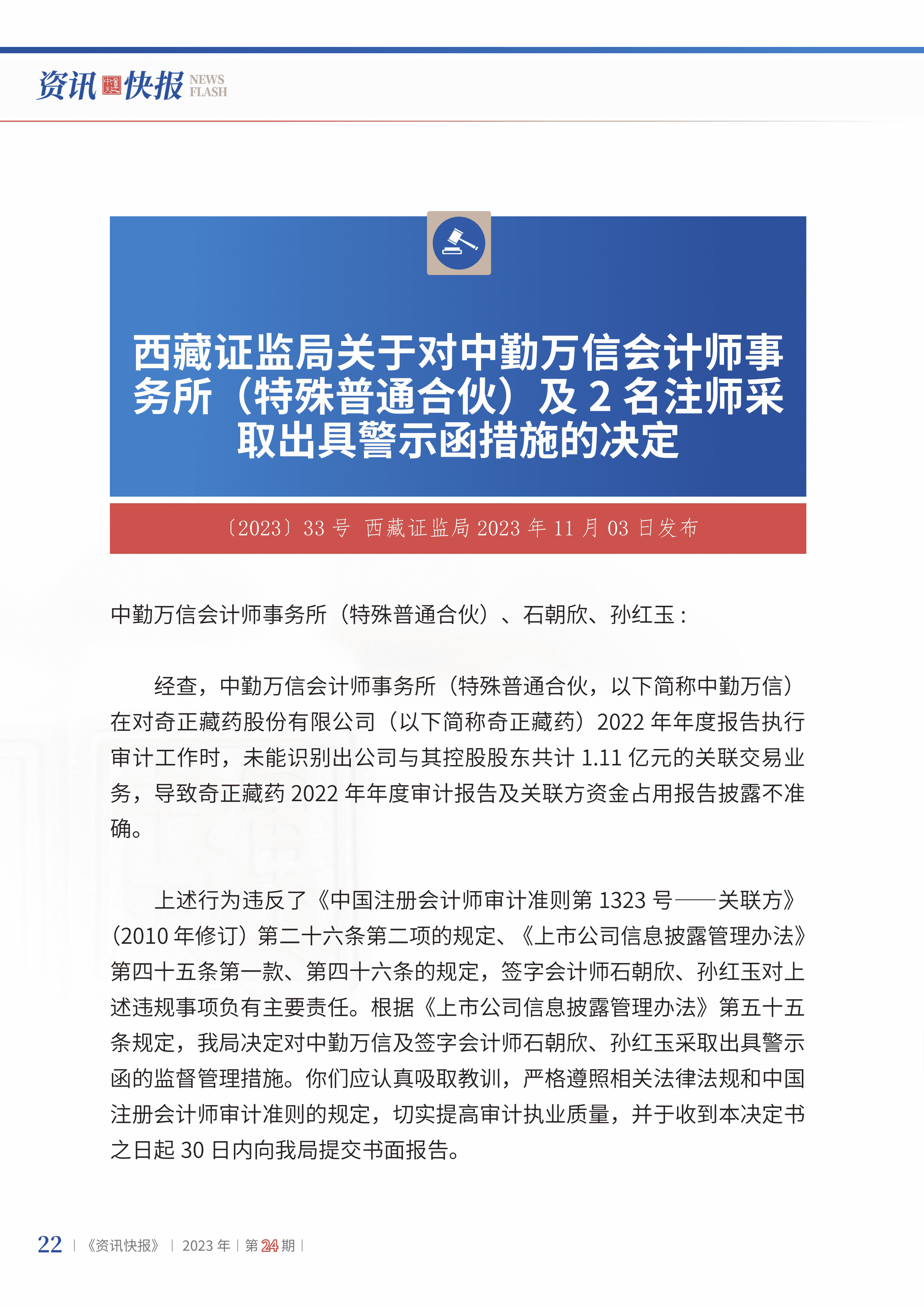 2023年第24期24.jpg