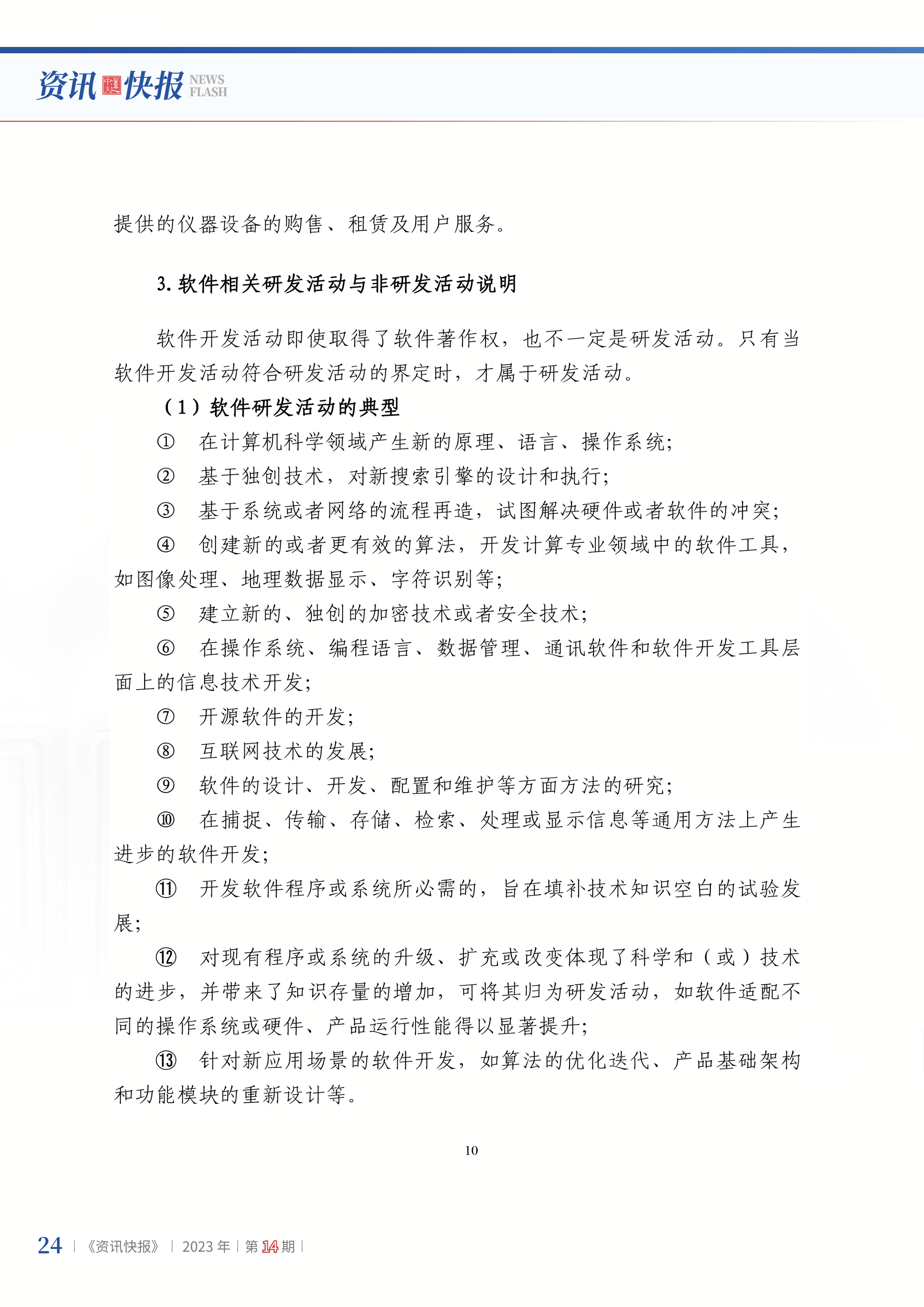 2023年第14期26.png