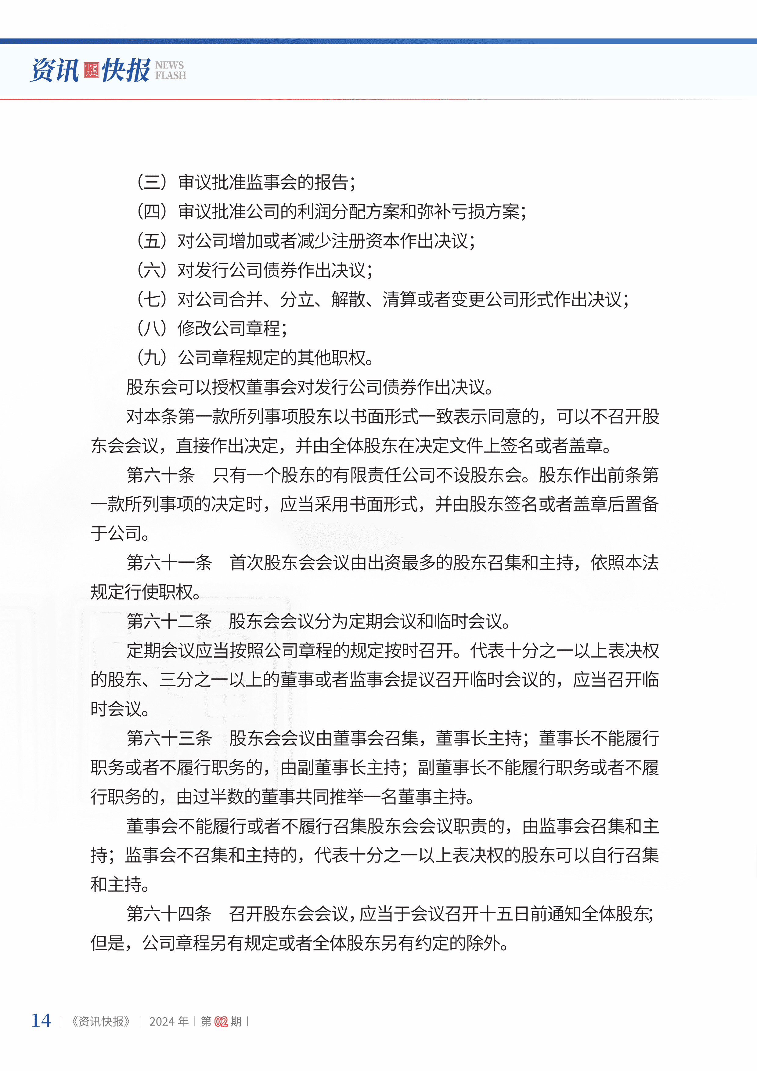 2024年第2期16.jpg
