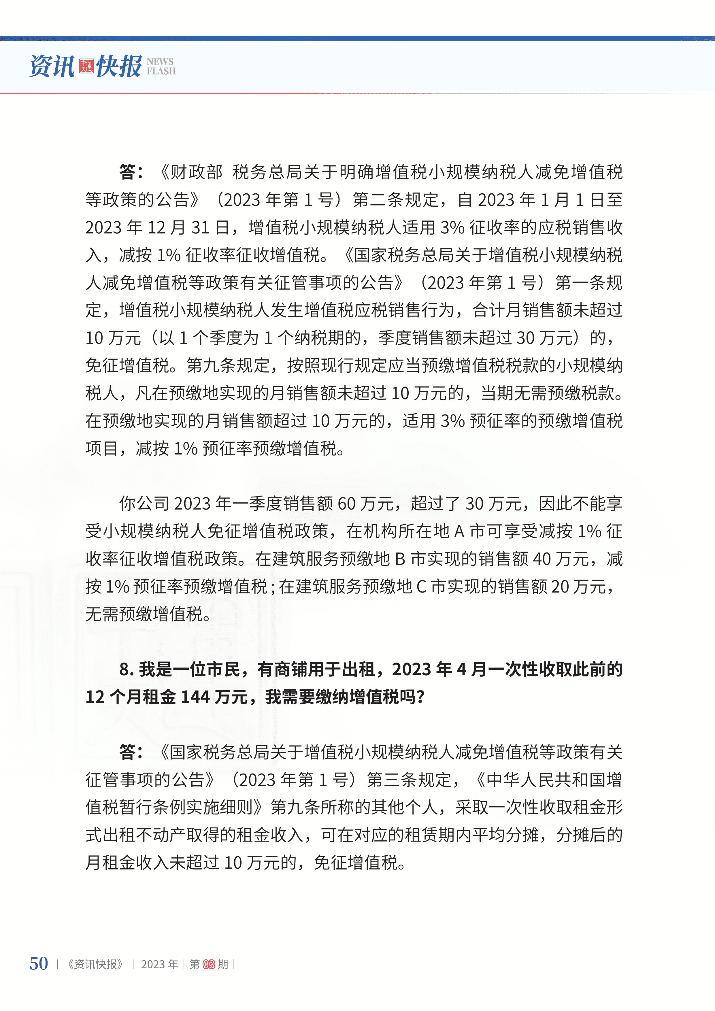 2023年第3期52.png