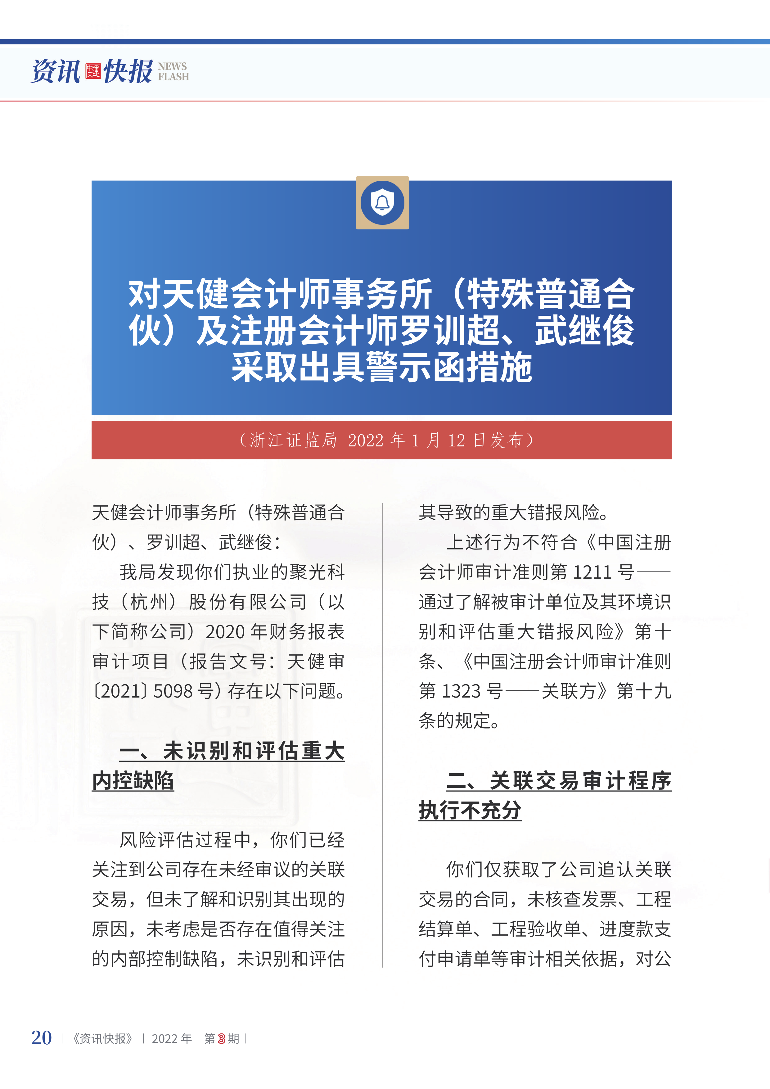 2022年第3期22.png