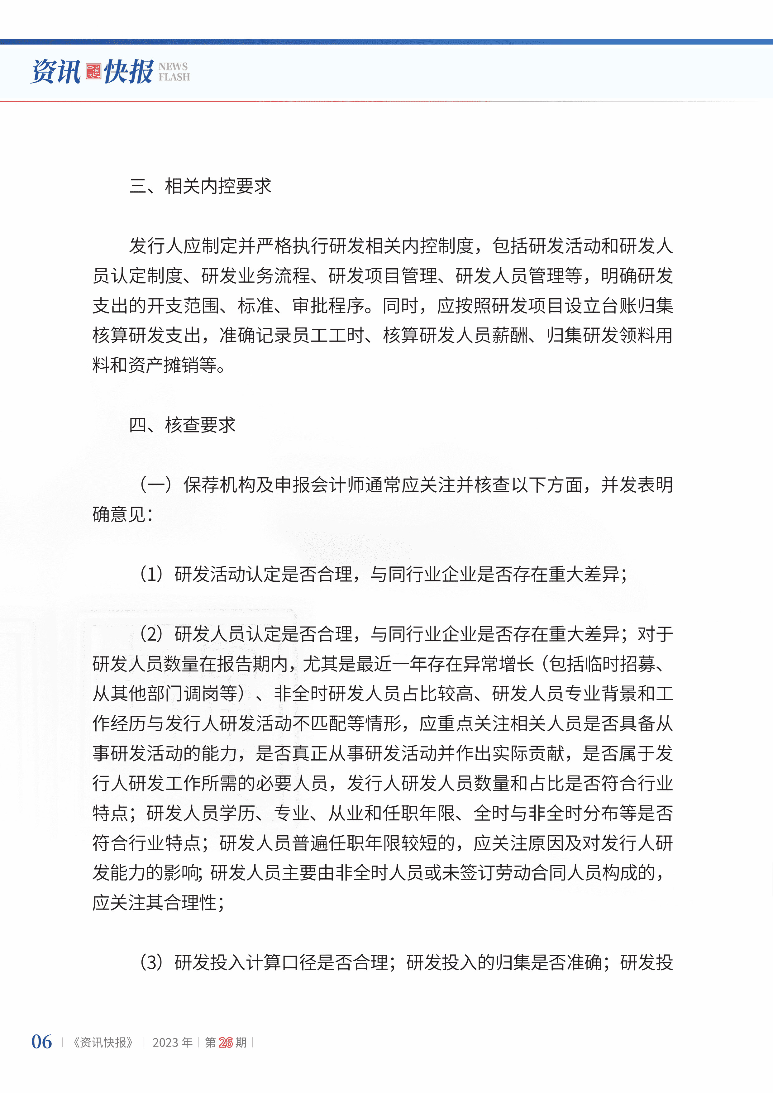 2023年第26期08.jpg