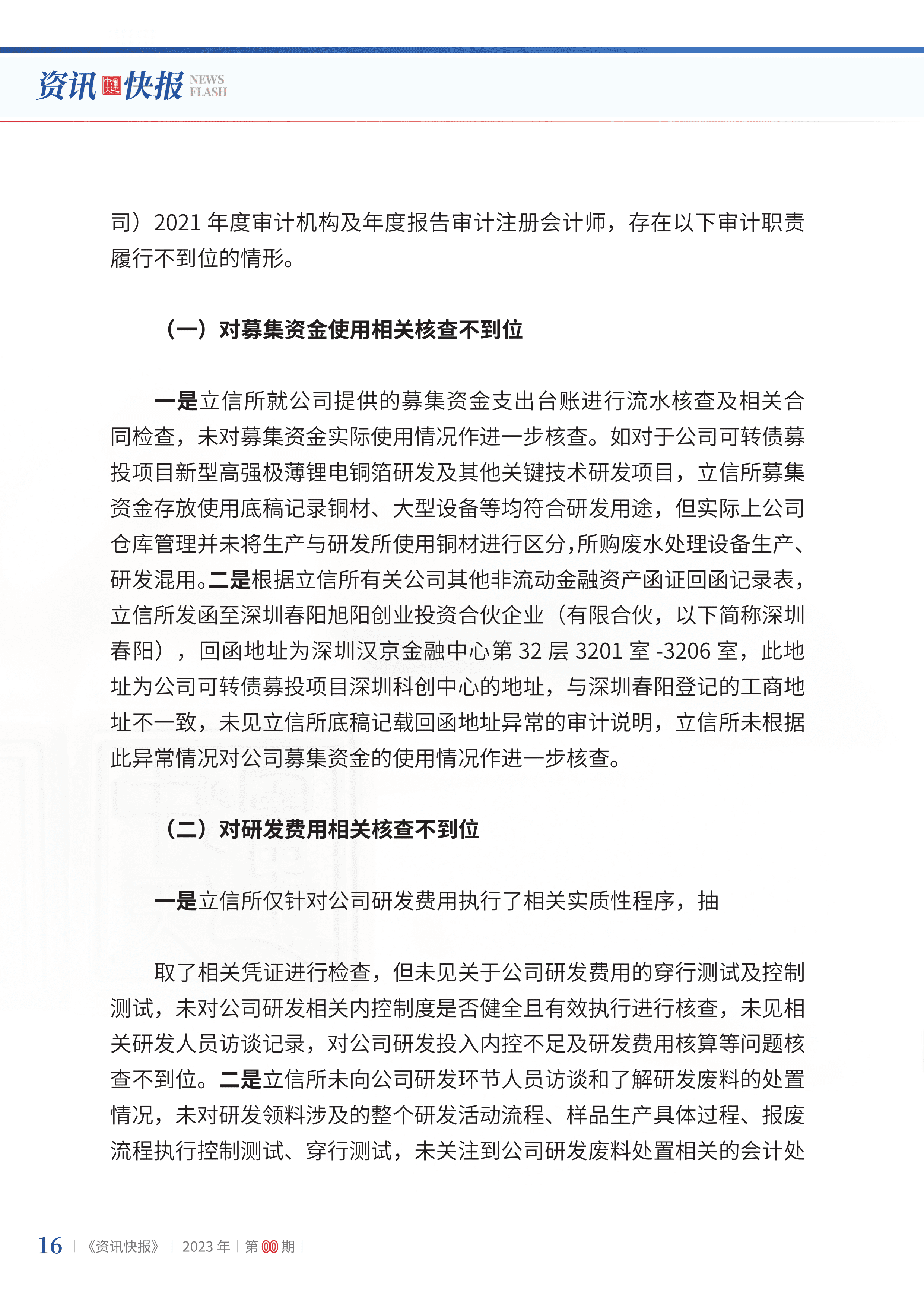 2023年第1期18.png