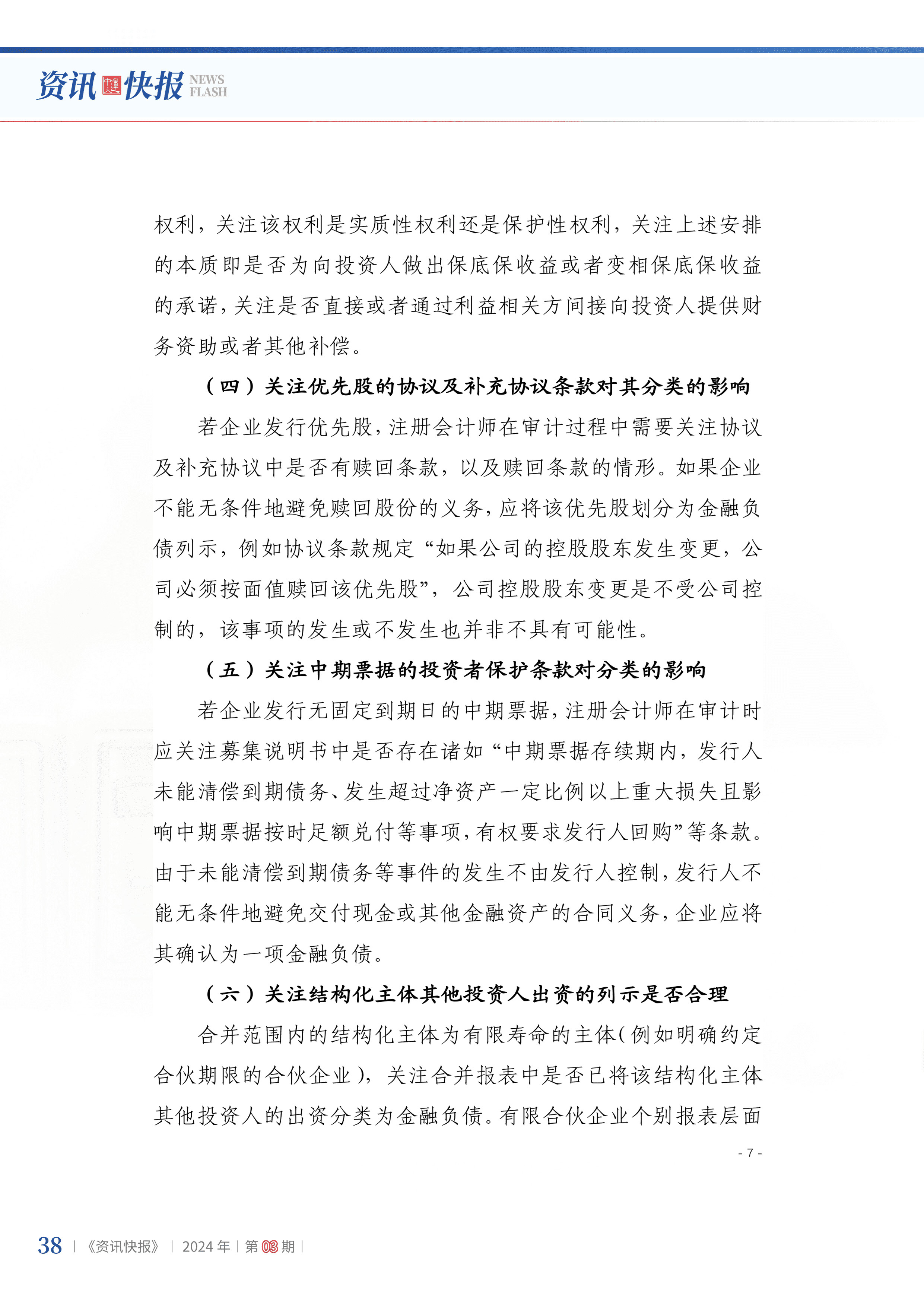 2024年第3期40.jpg