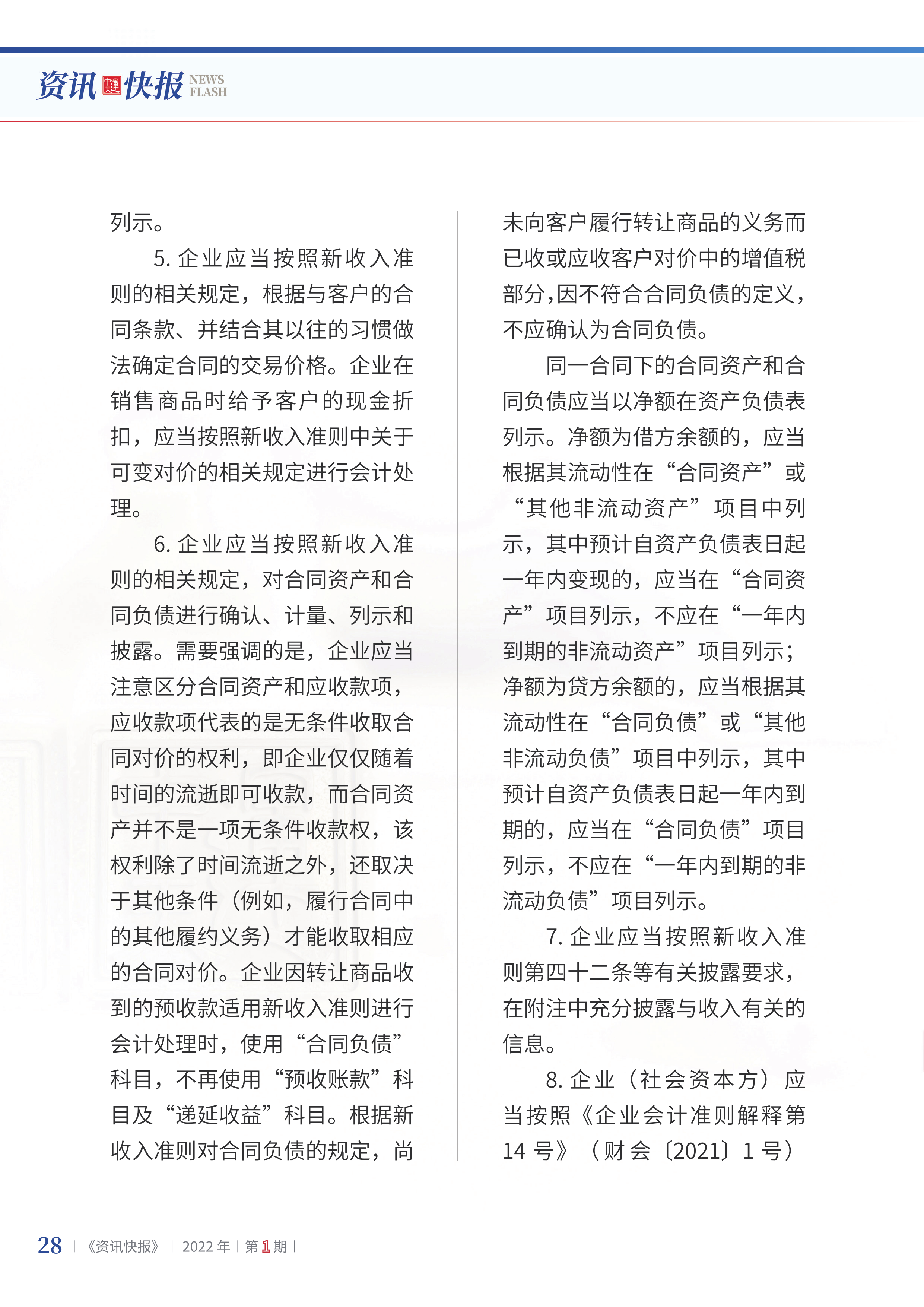 2022年第1期30.png