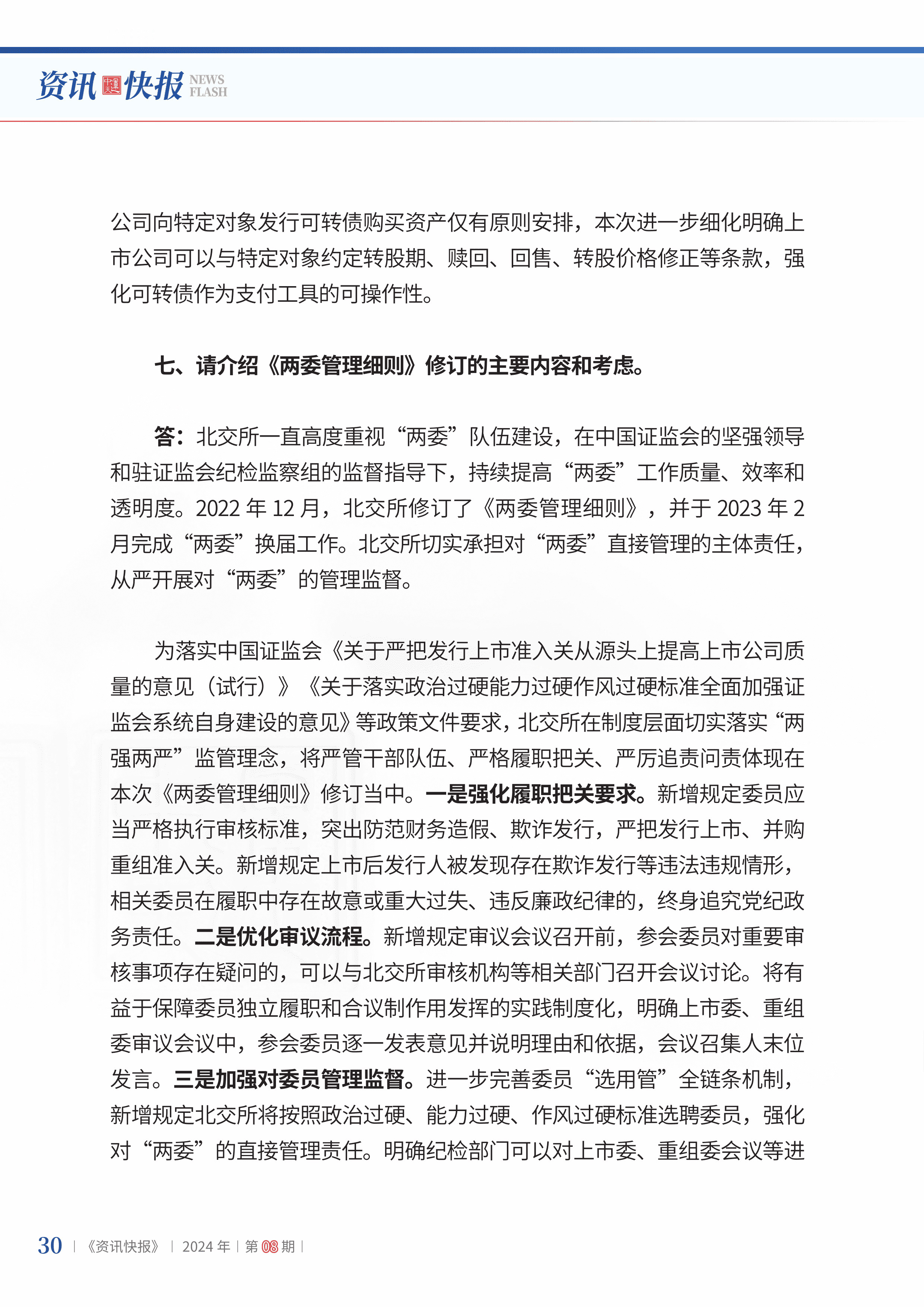 2024年第8期32.jpg
