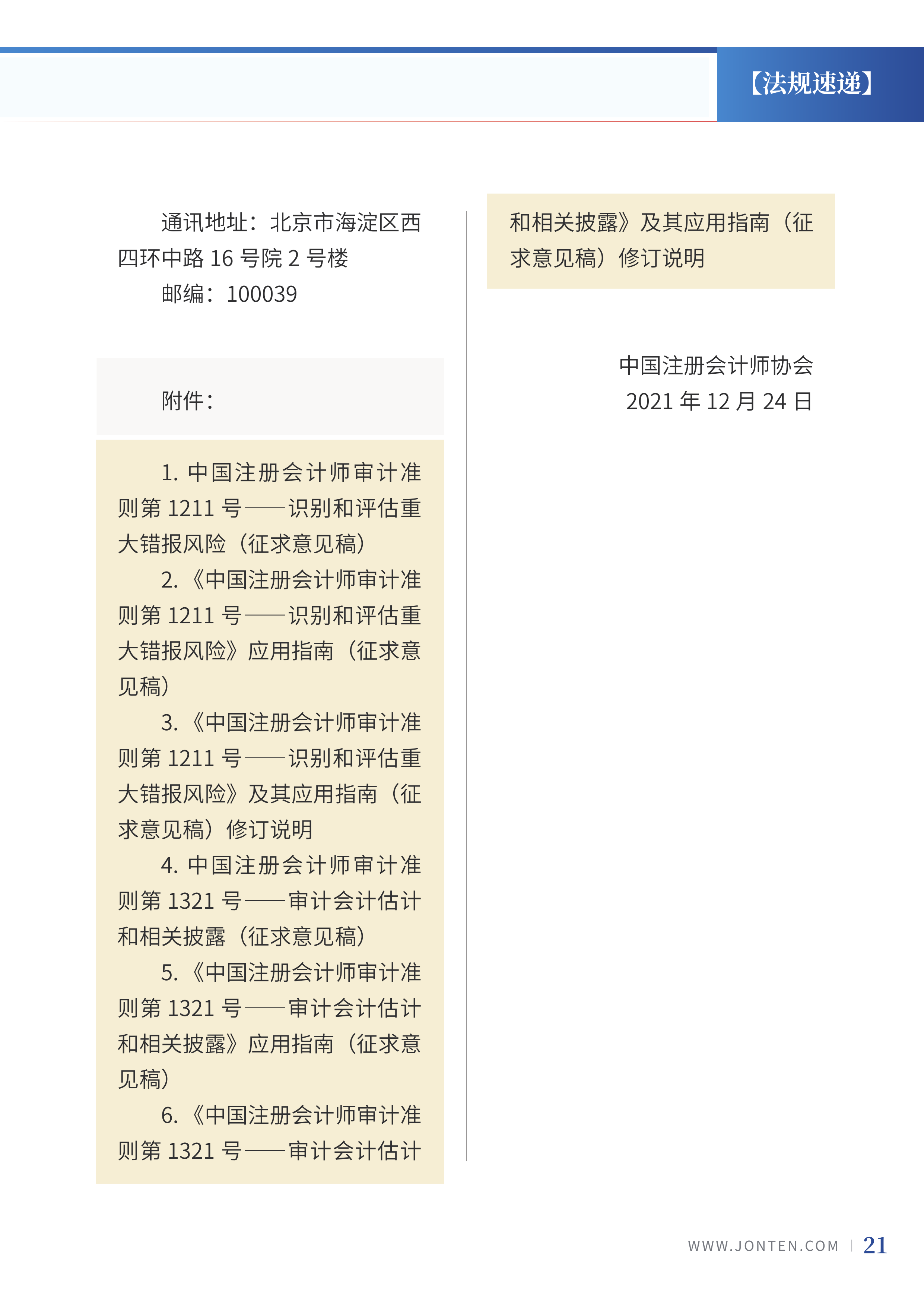 2022年第1期23.png