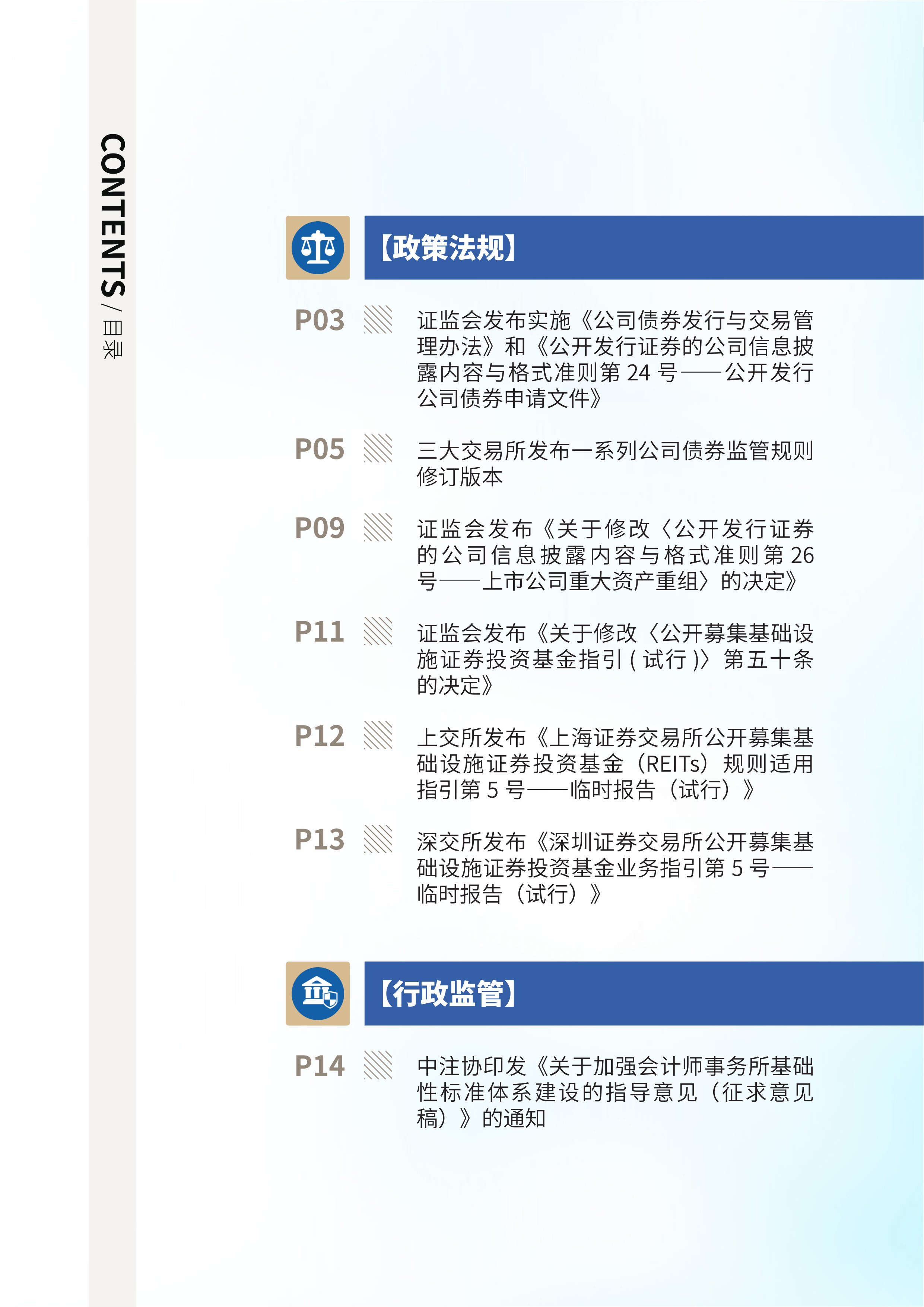 2023年第23期03.jpg