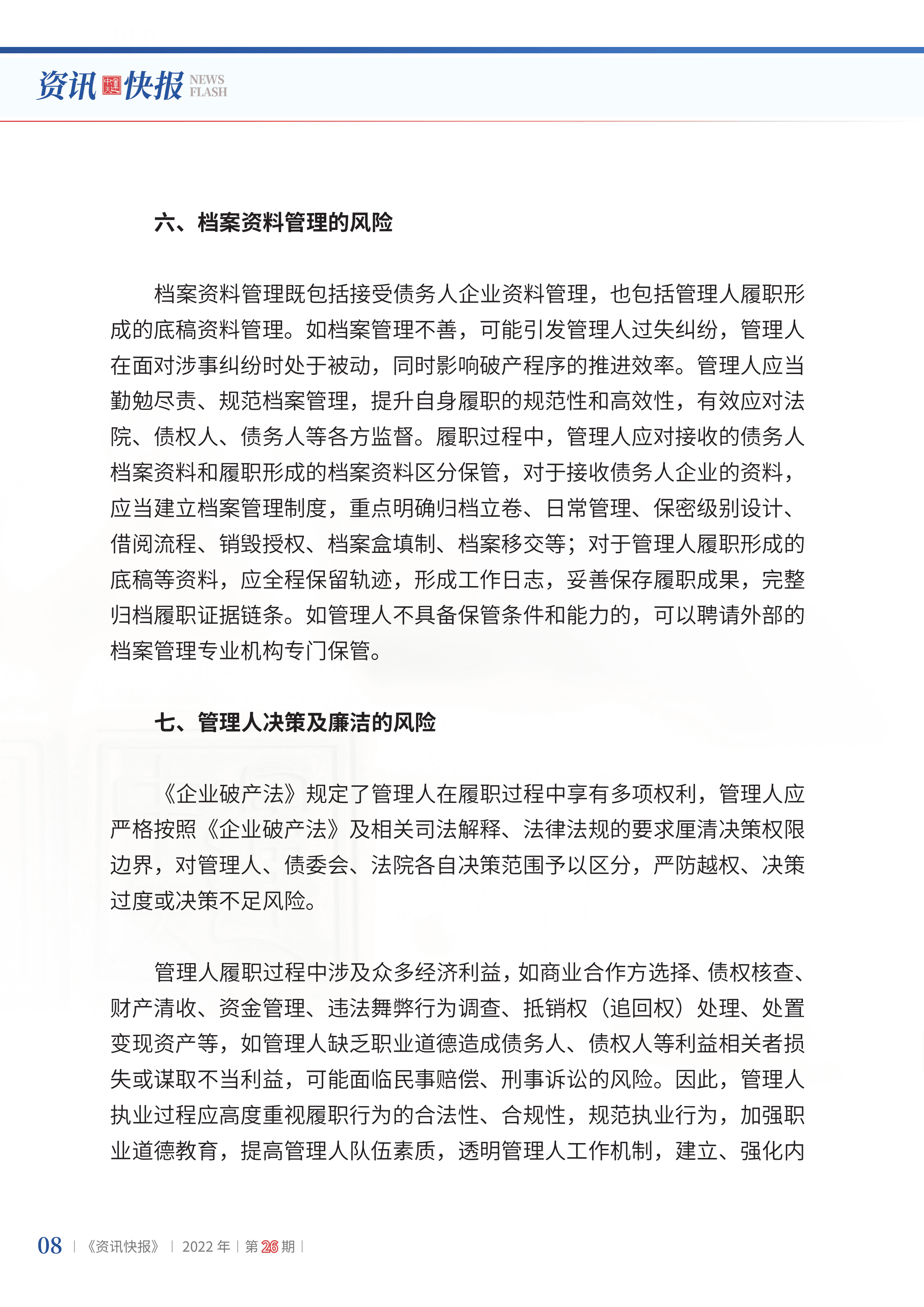 2022年第26期10.png