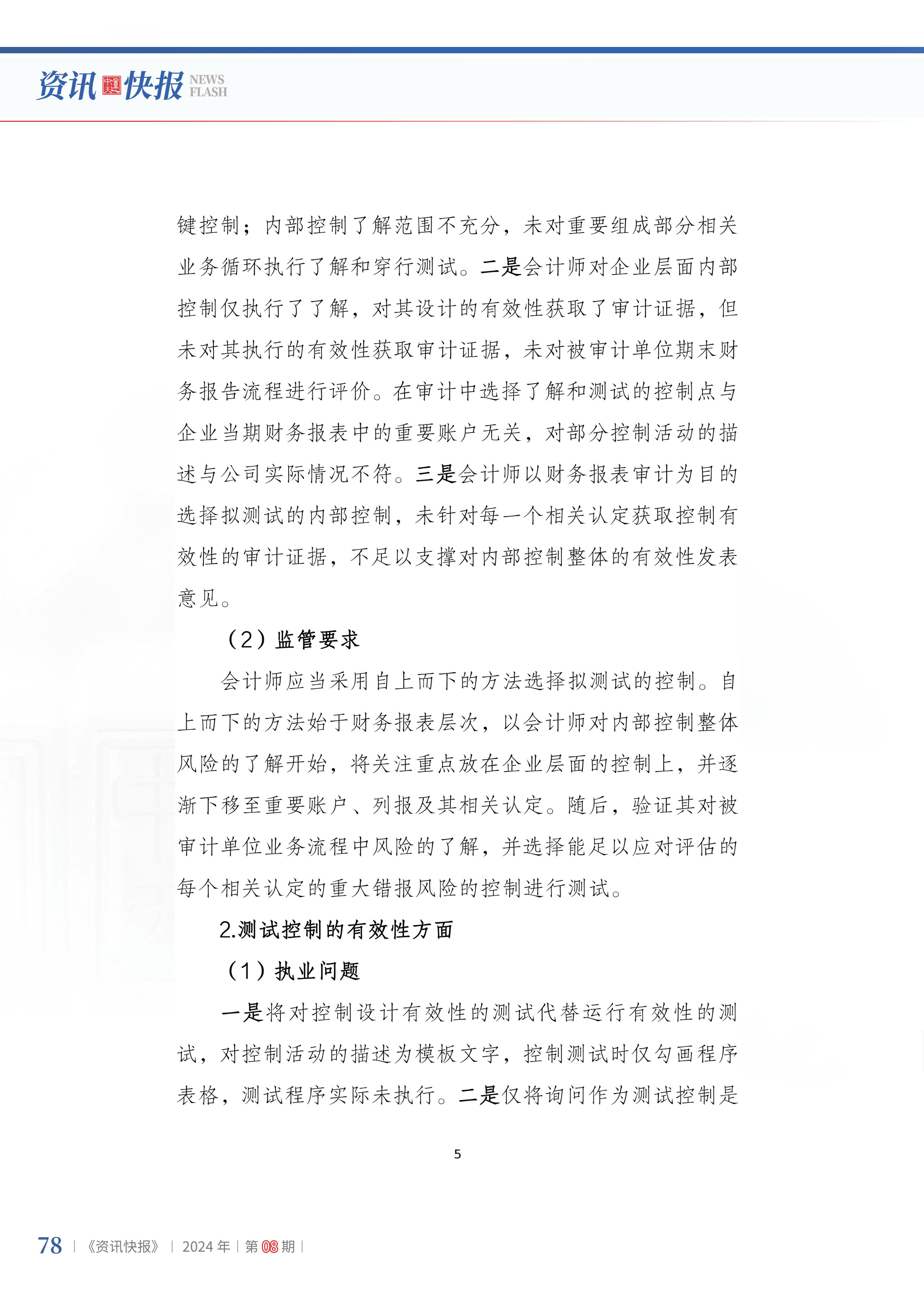 2024年第8期80.jpg